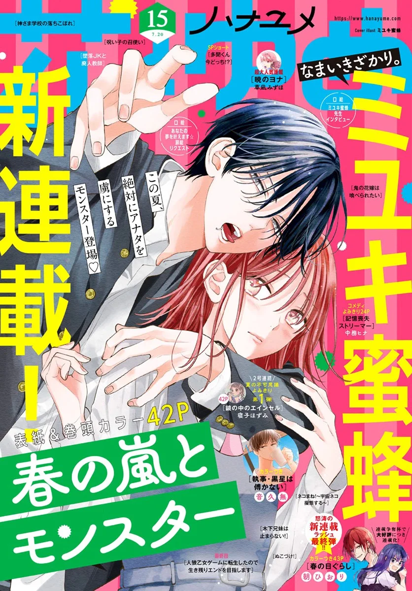 Read haru no arashi to Monster AR Manga Online