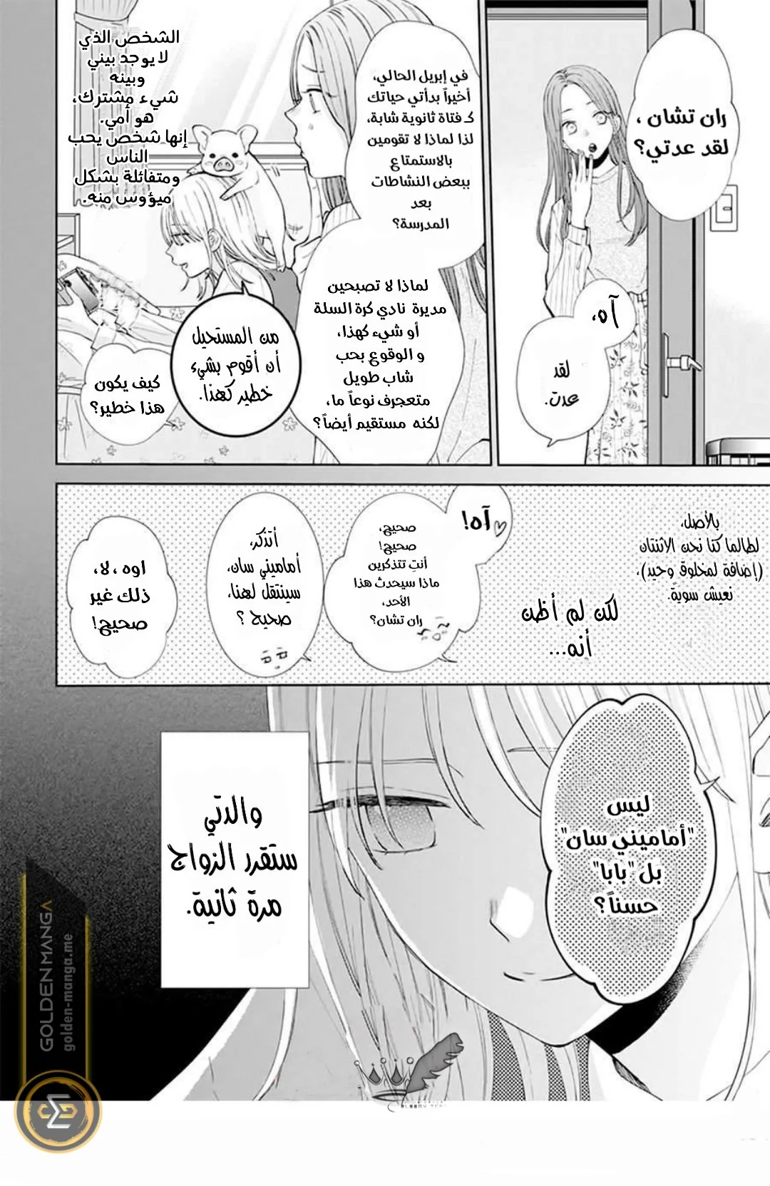 Read haru no arashi to Monster AR Manga Online