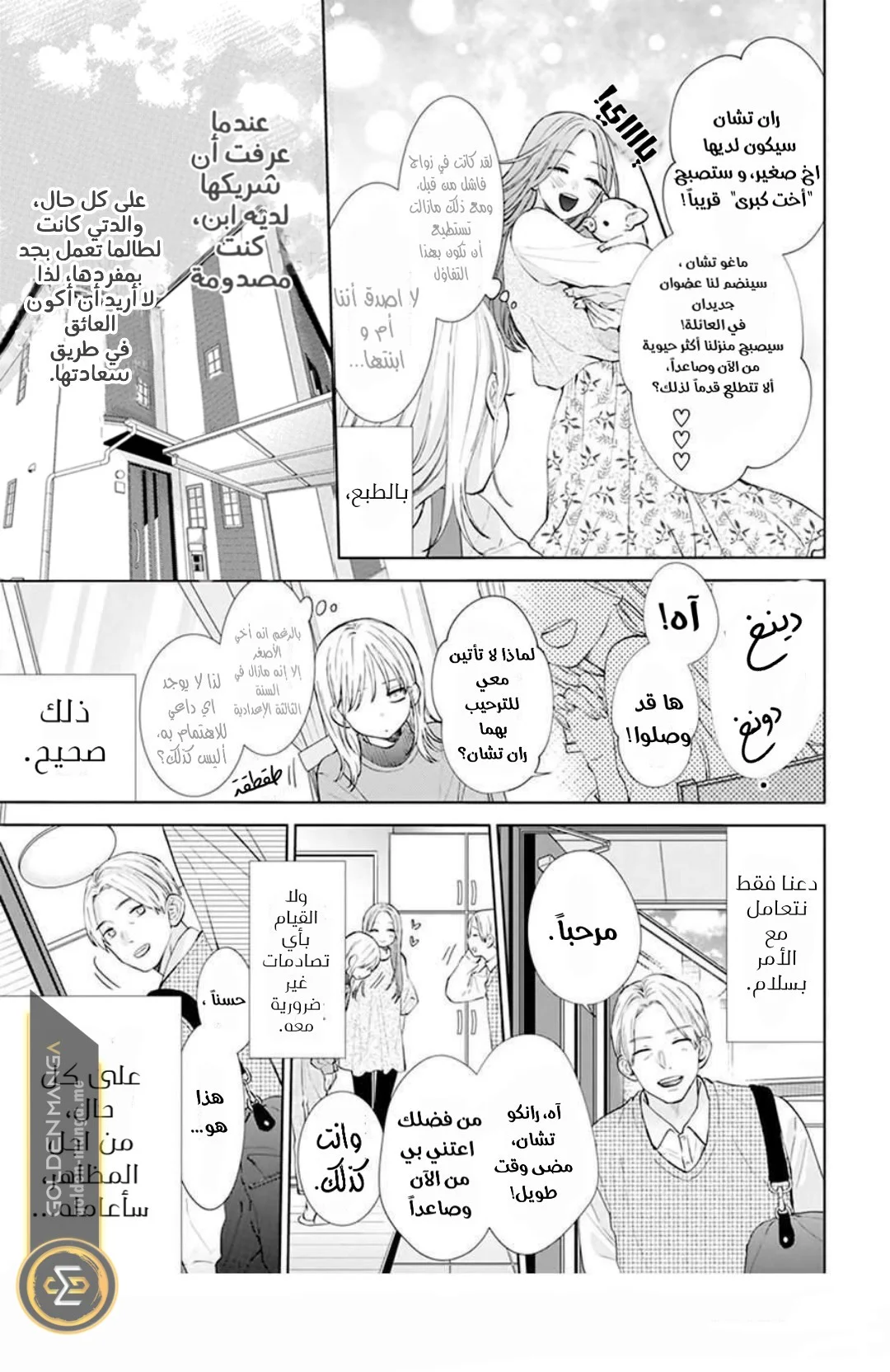 Read haru no arashi to Monster AR Manga Online