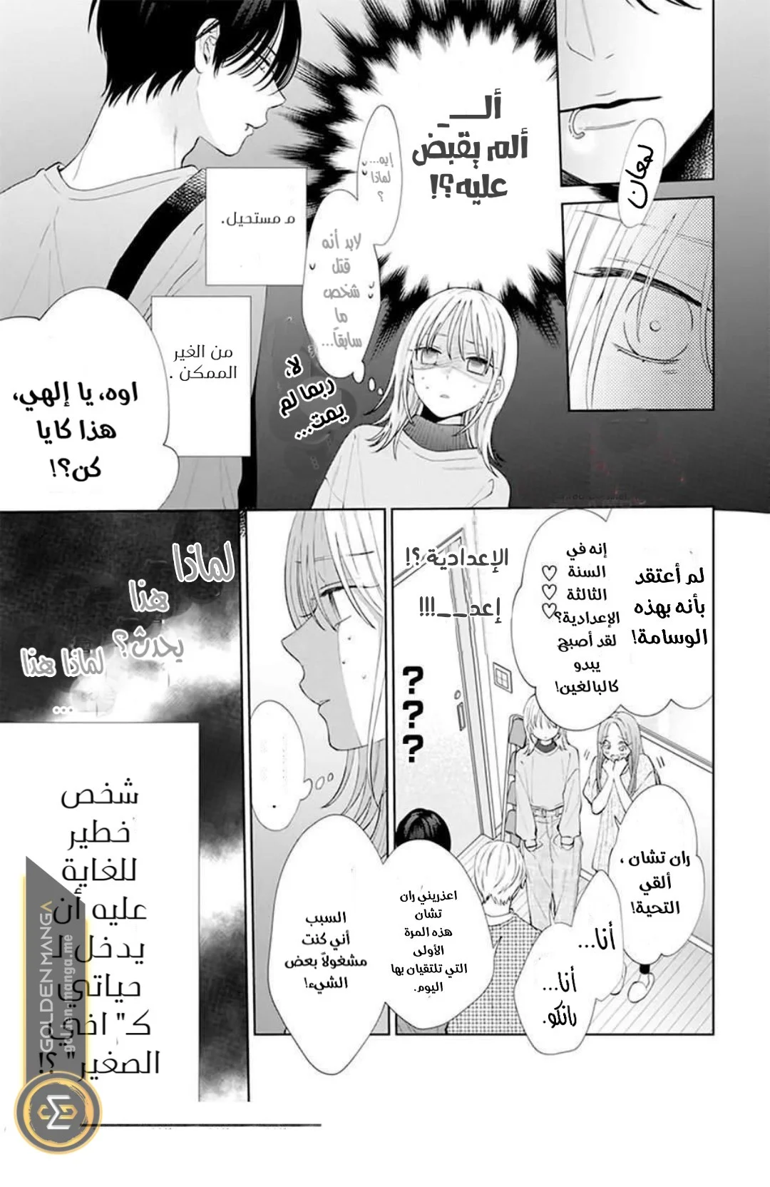 Read haru no arashi to Monster AR Manga Online