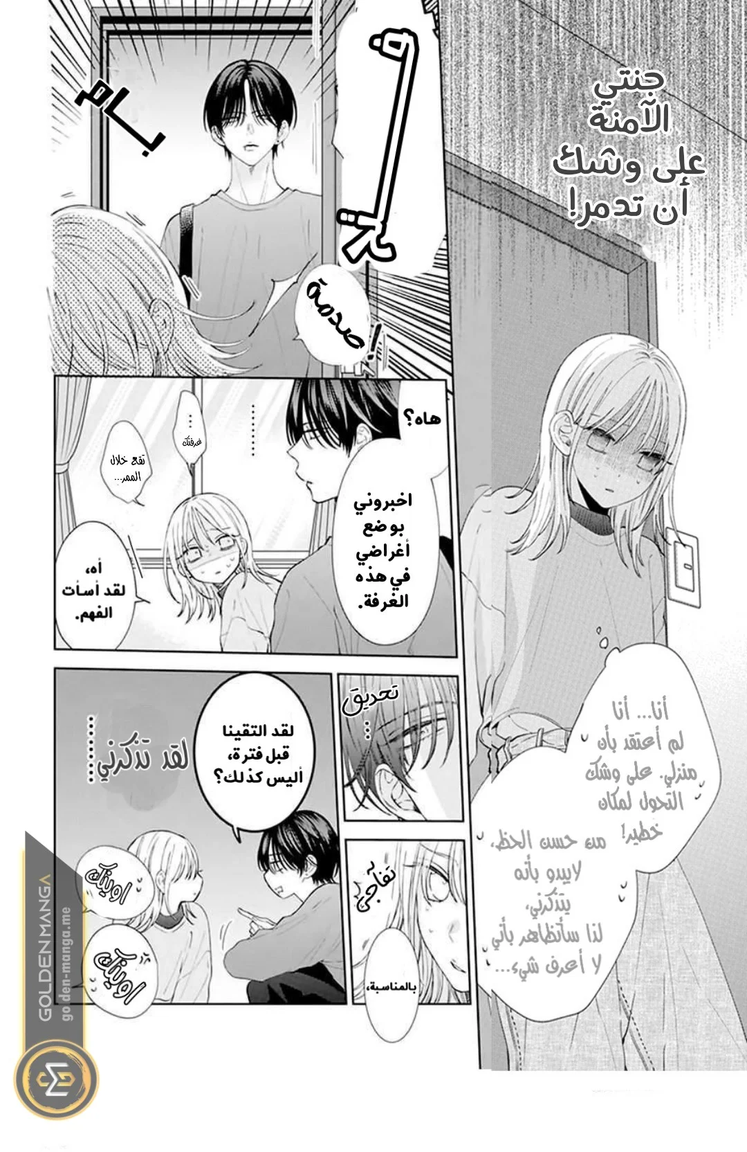 Read haru no arashi to Monster AR Manga Online
