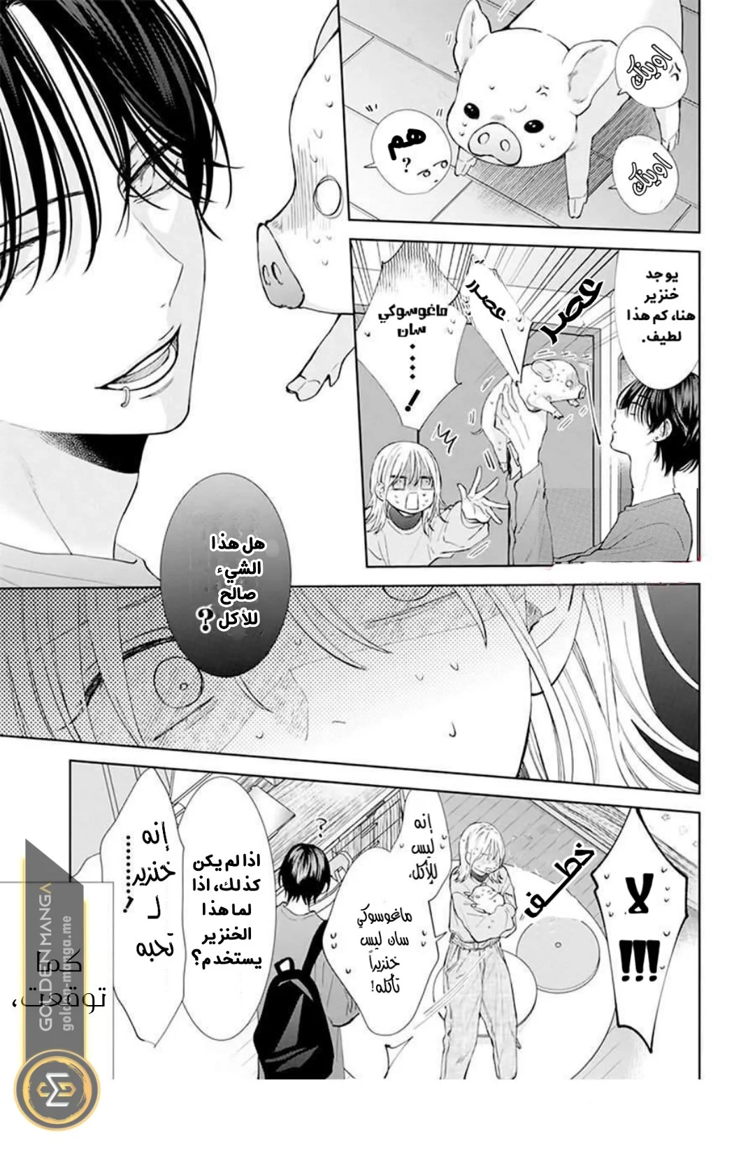 Read haru no arashi to Monster AR Manga Online