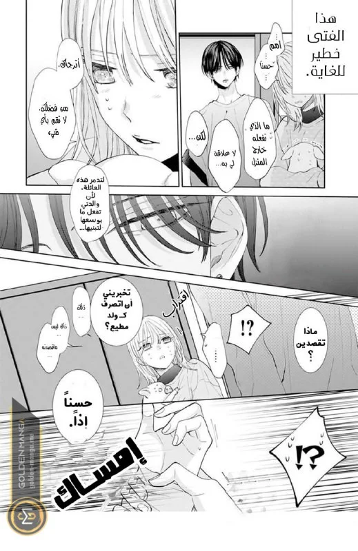 Read haru no arashi to Monster AR Manga Online