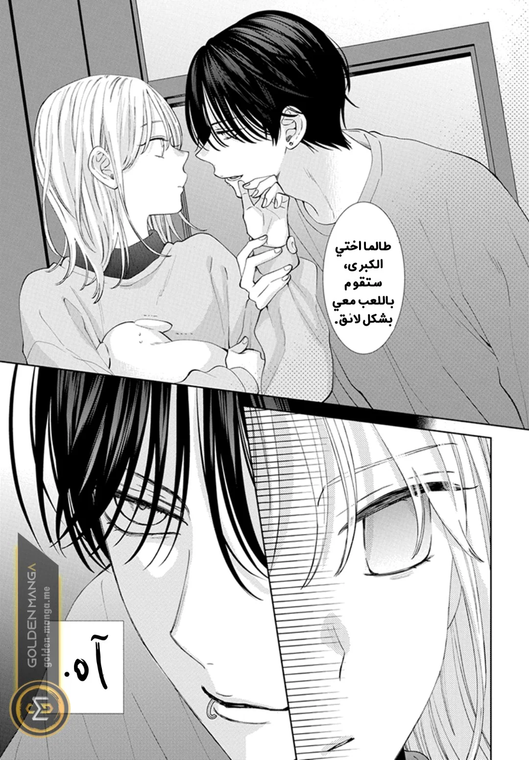 Read haru no arashi to Monster AR Manga Online