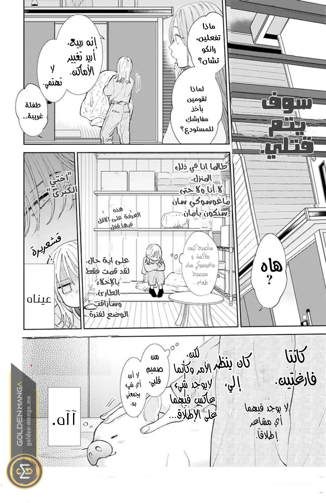 Read haru no arashi to Monster AR Manga Online