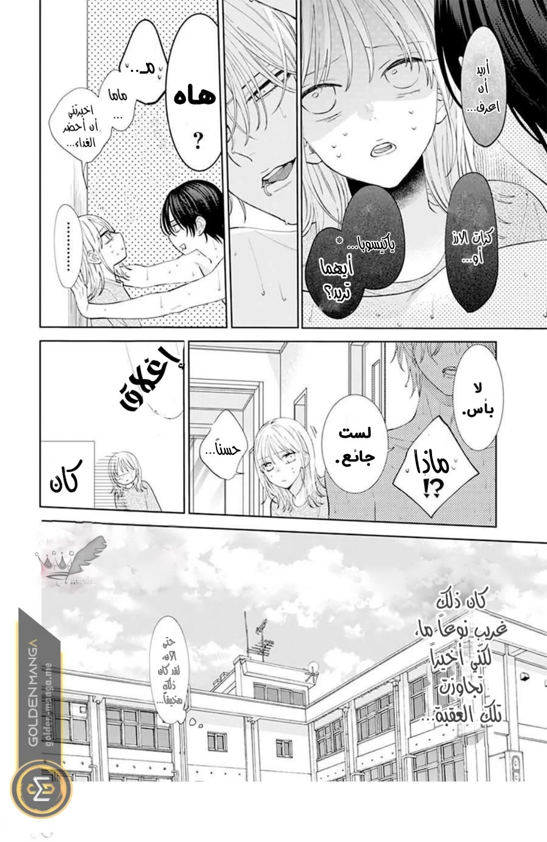 Read haru no arashi to Monster AR Manga Online