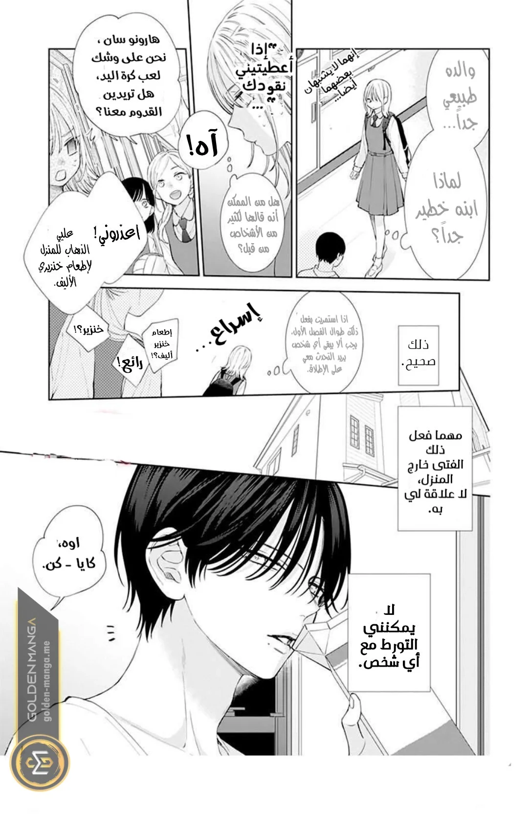 Read haru no arashi to Monster AR Manga Online