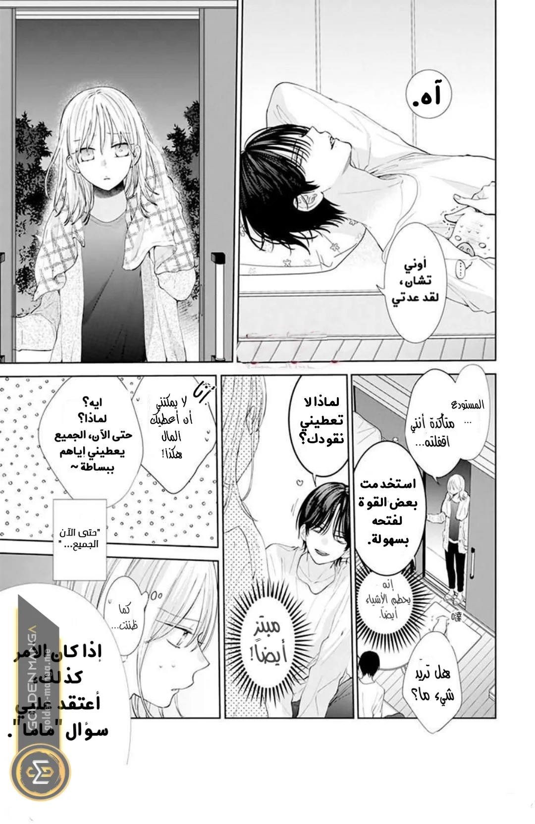 Read haru no arashi to Monster AR Manga Online