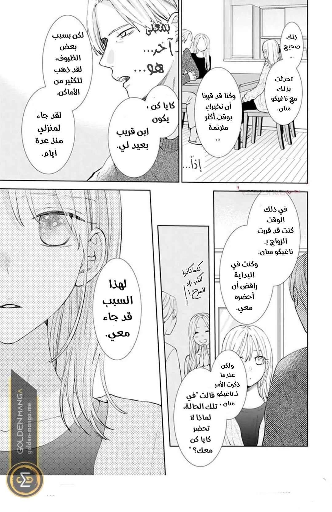 Read haru no arashi to Monster AR Manga Online