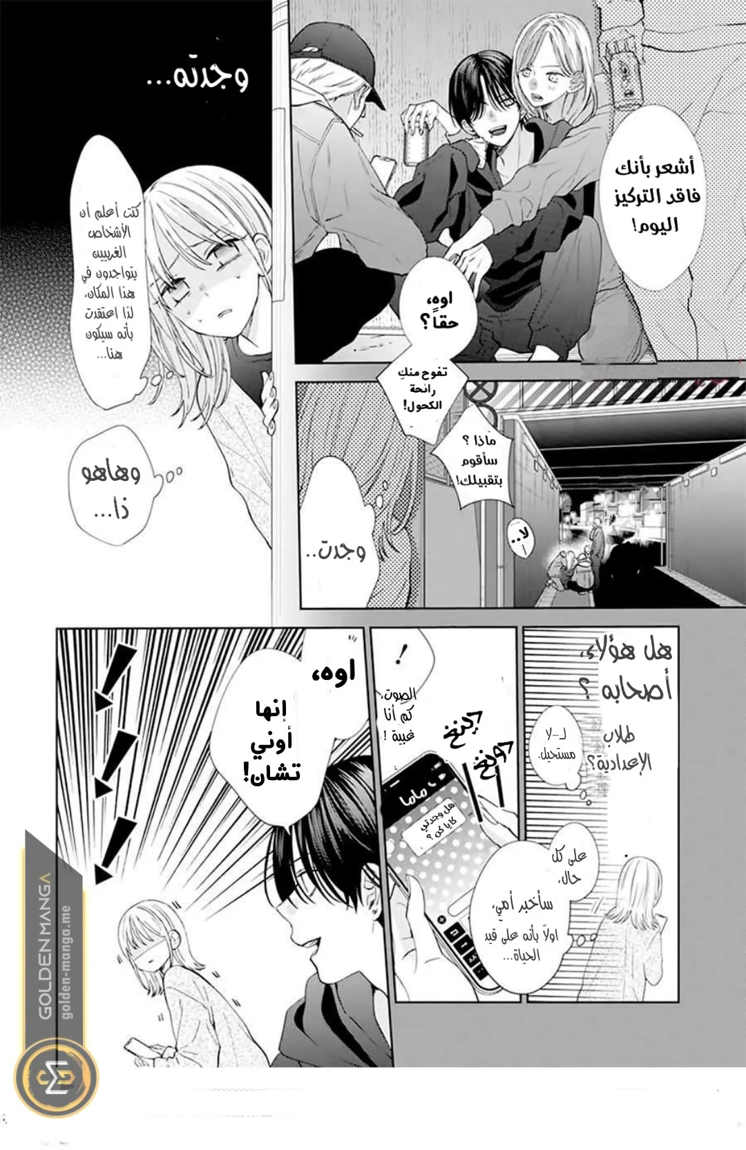 Read haru no arashi to Monster AR Manga Online