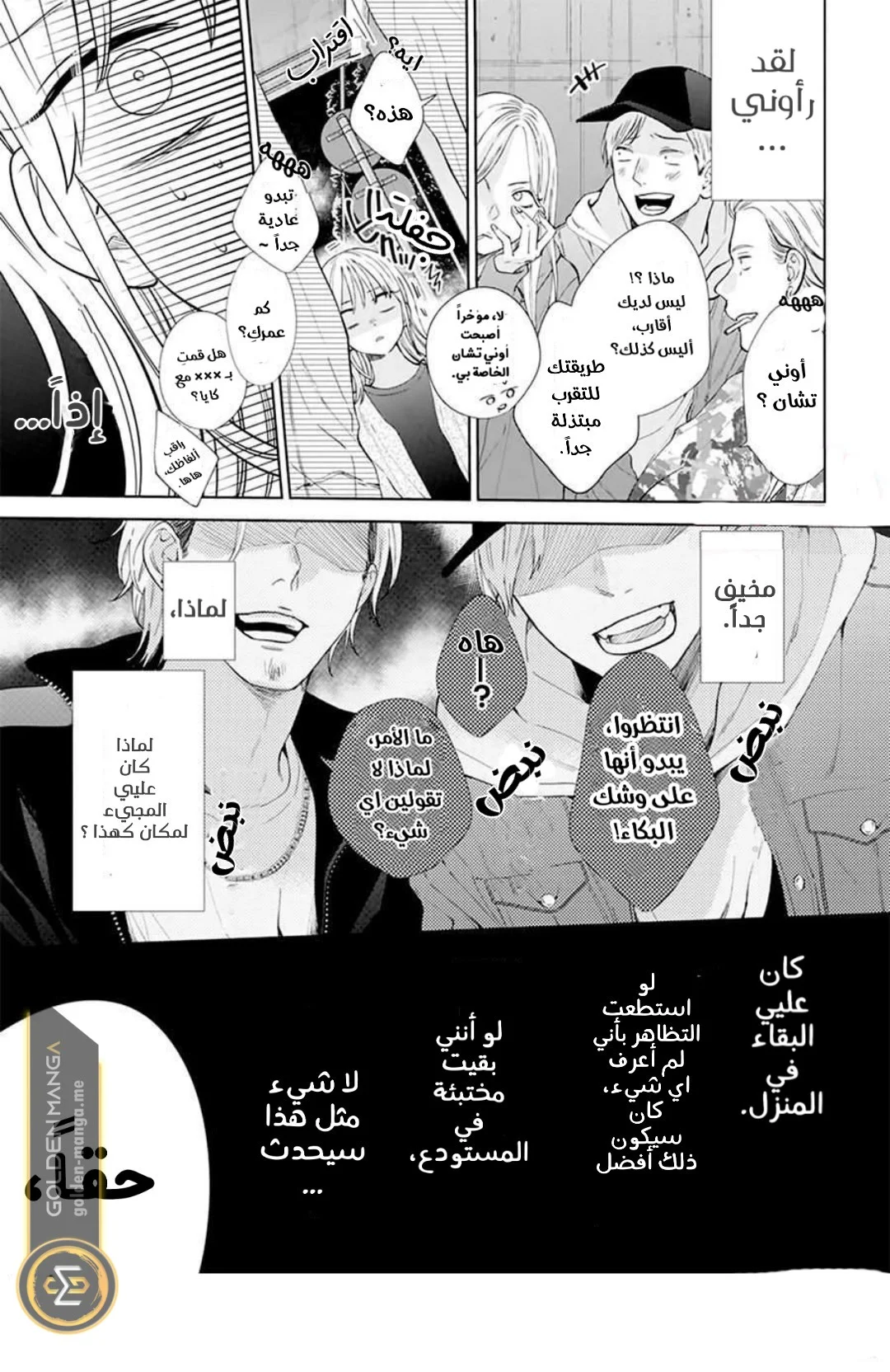 Read haru no arashi to Monster AR Manga Online