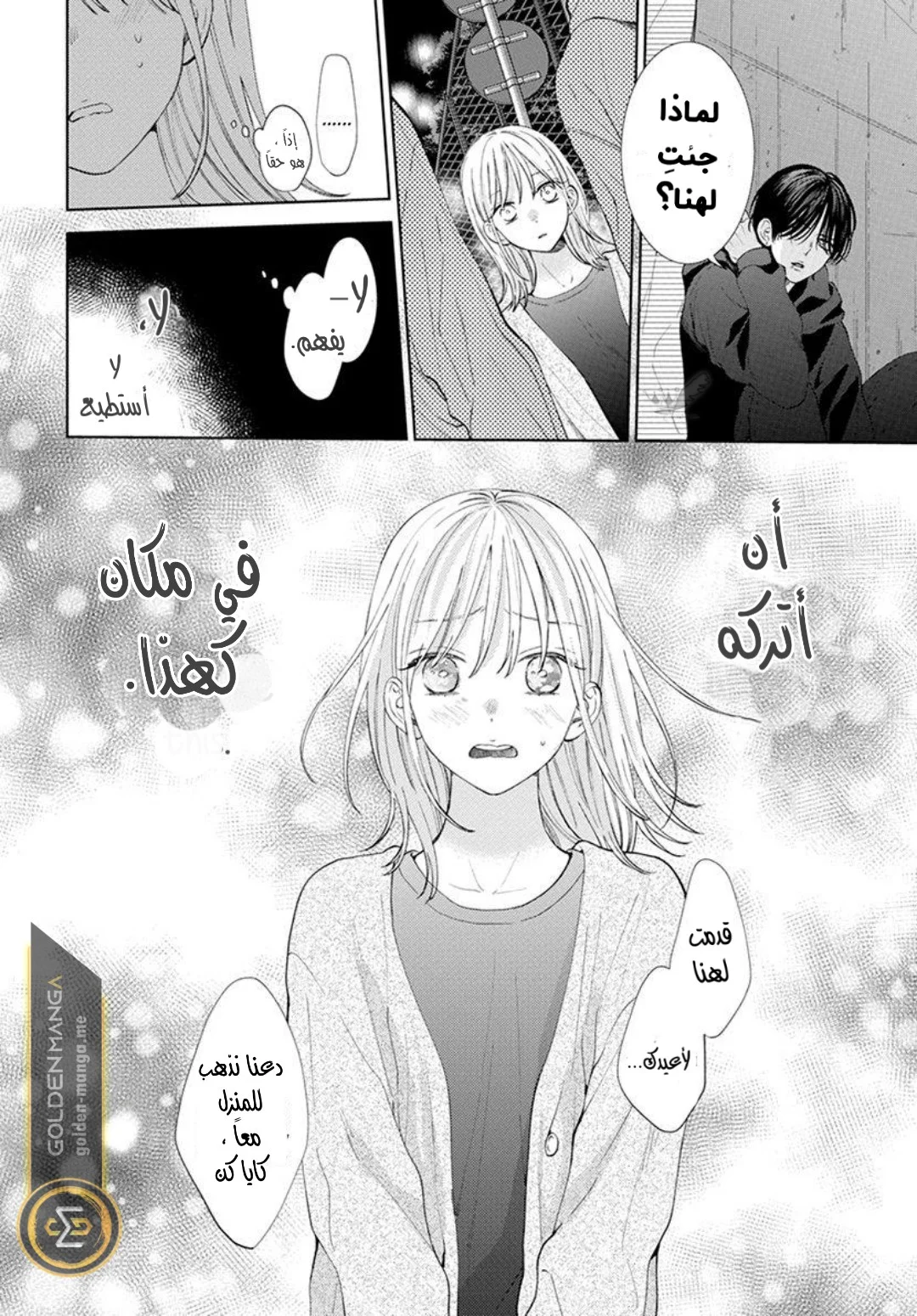 Read haru no arashi to Monster AR Manga Online