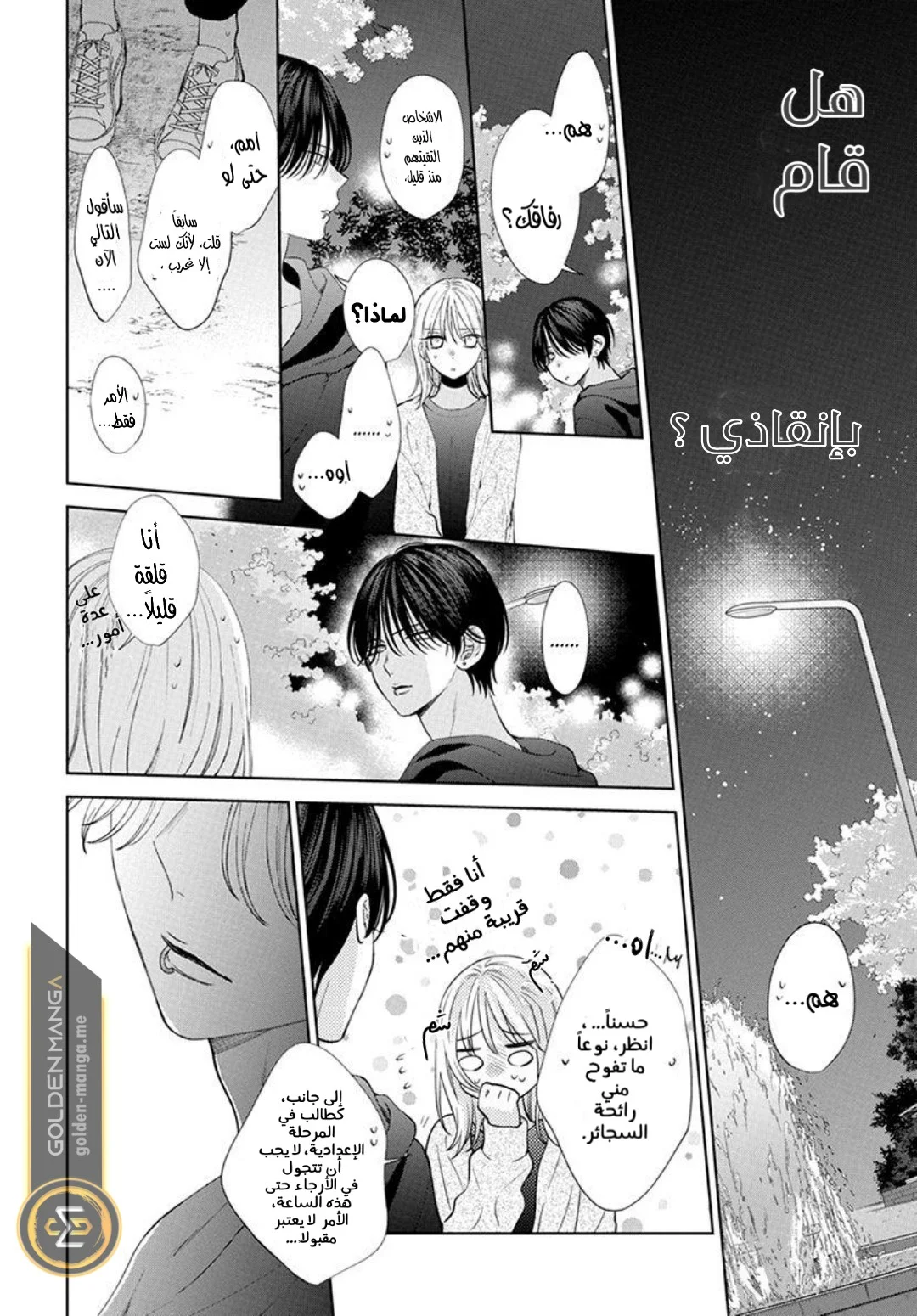 Read haru no arashi to Monster AR Manga Online