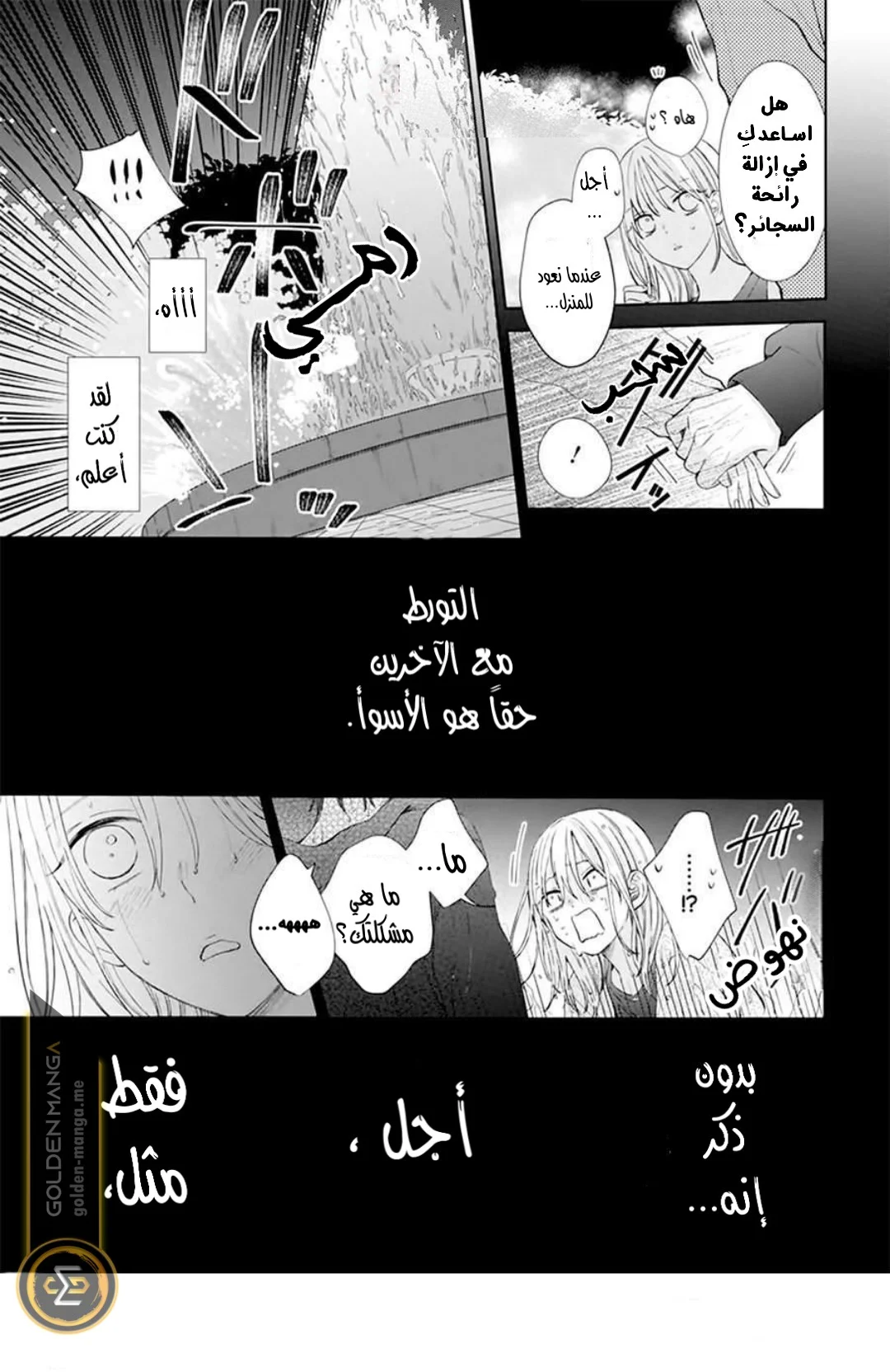 Read haru no arashi to Monster AR Manga Online