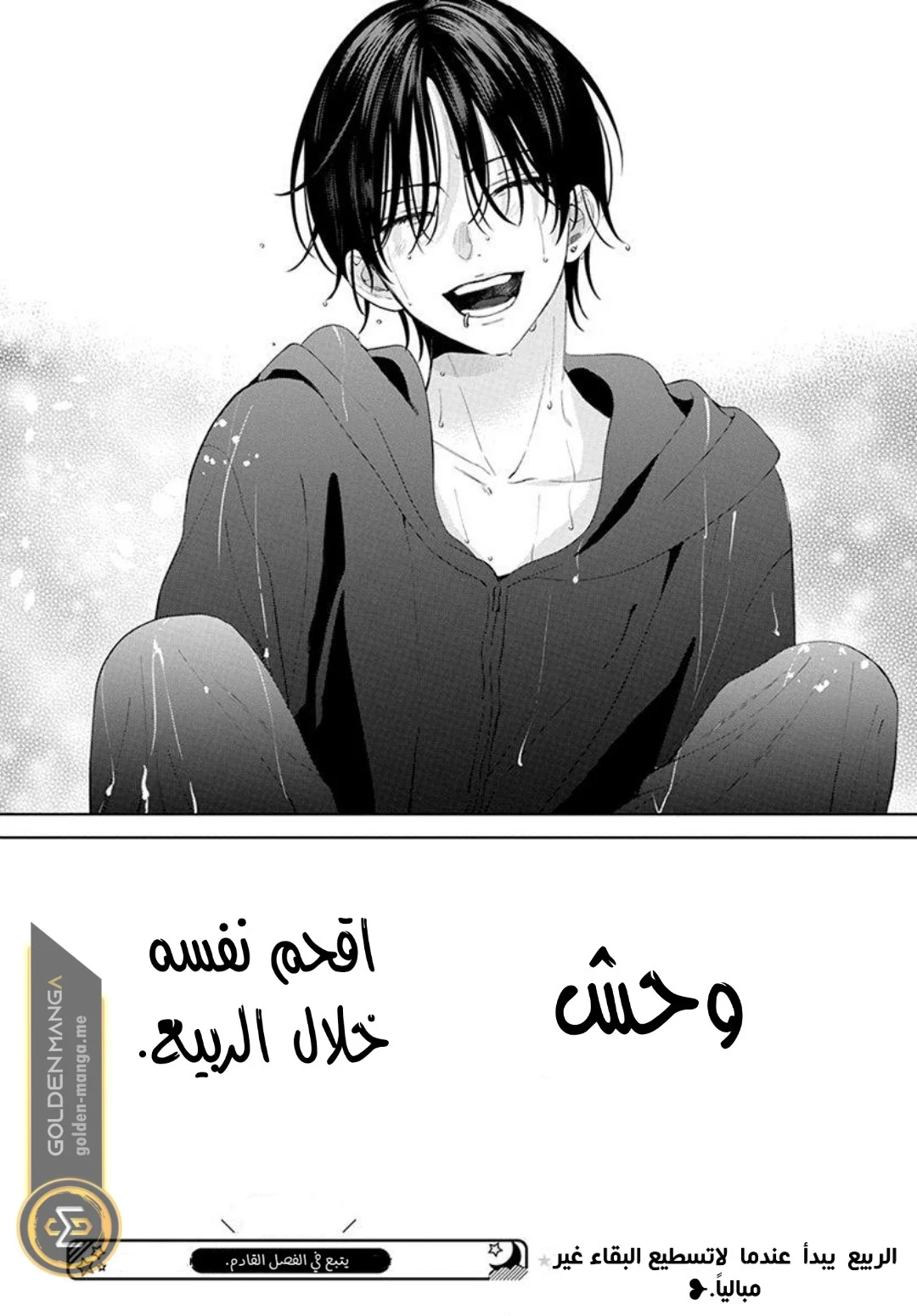 Read haru no arashi to Monster AR Manga Online