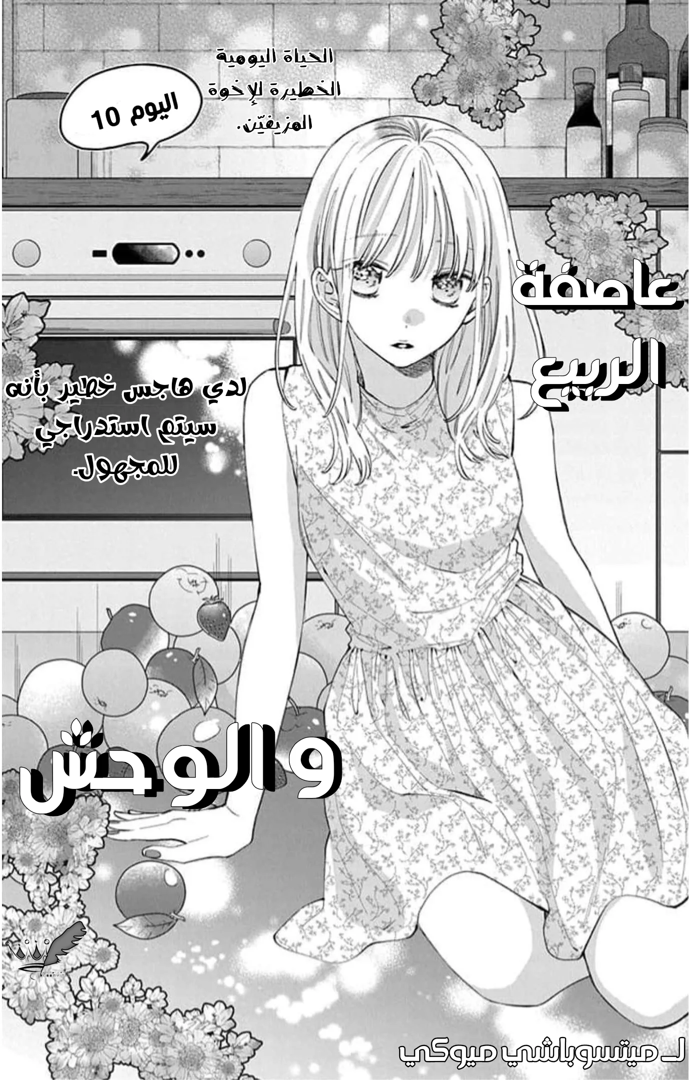 Read haru no arashi to Monster AR Manga Online