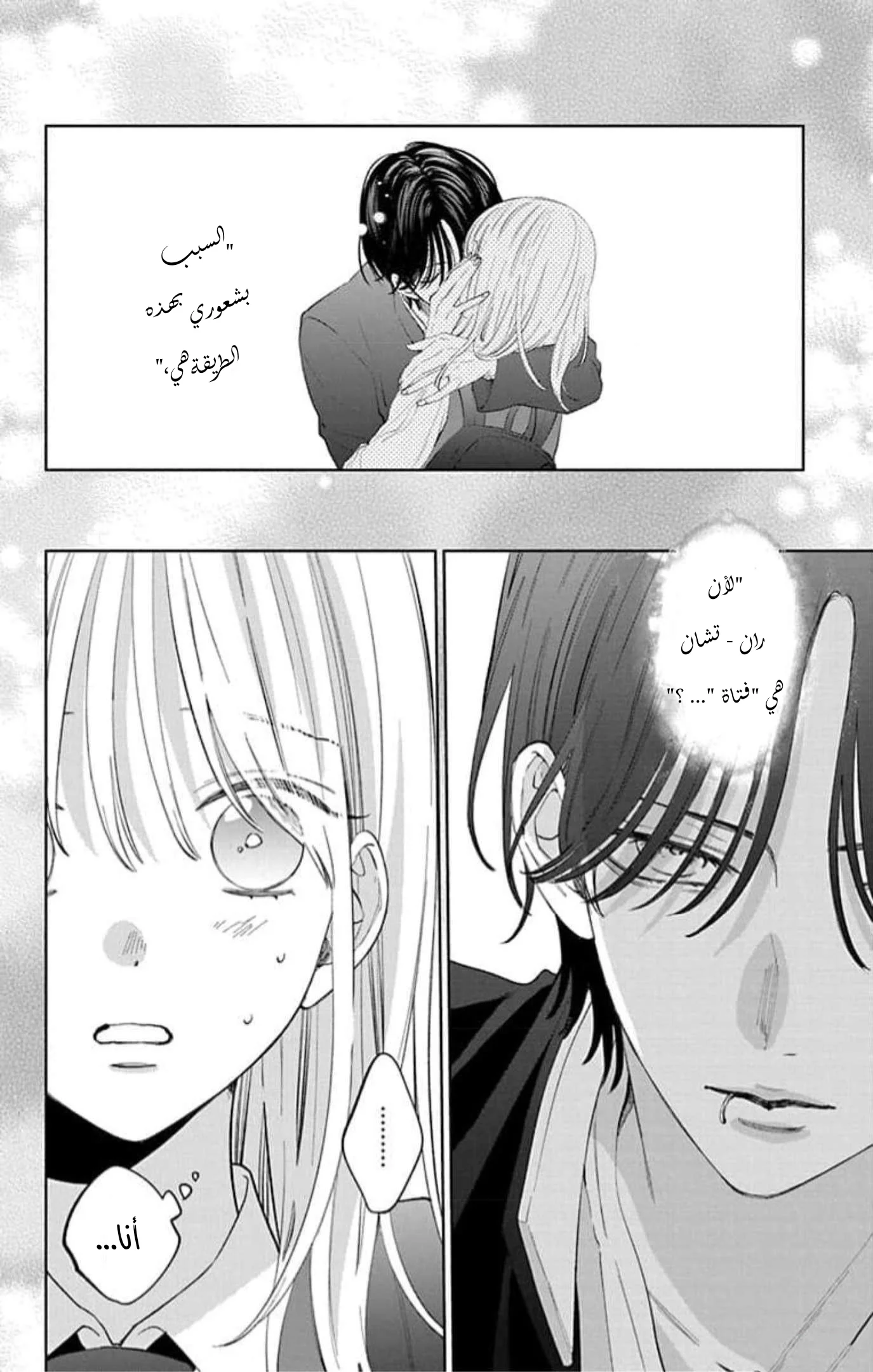 Read haru no arashi to Monster AR Manga Online