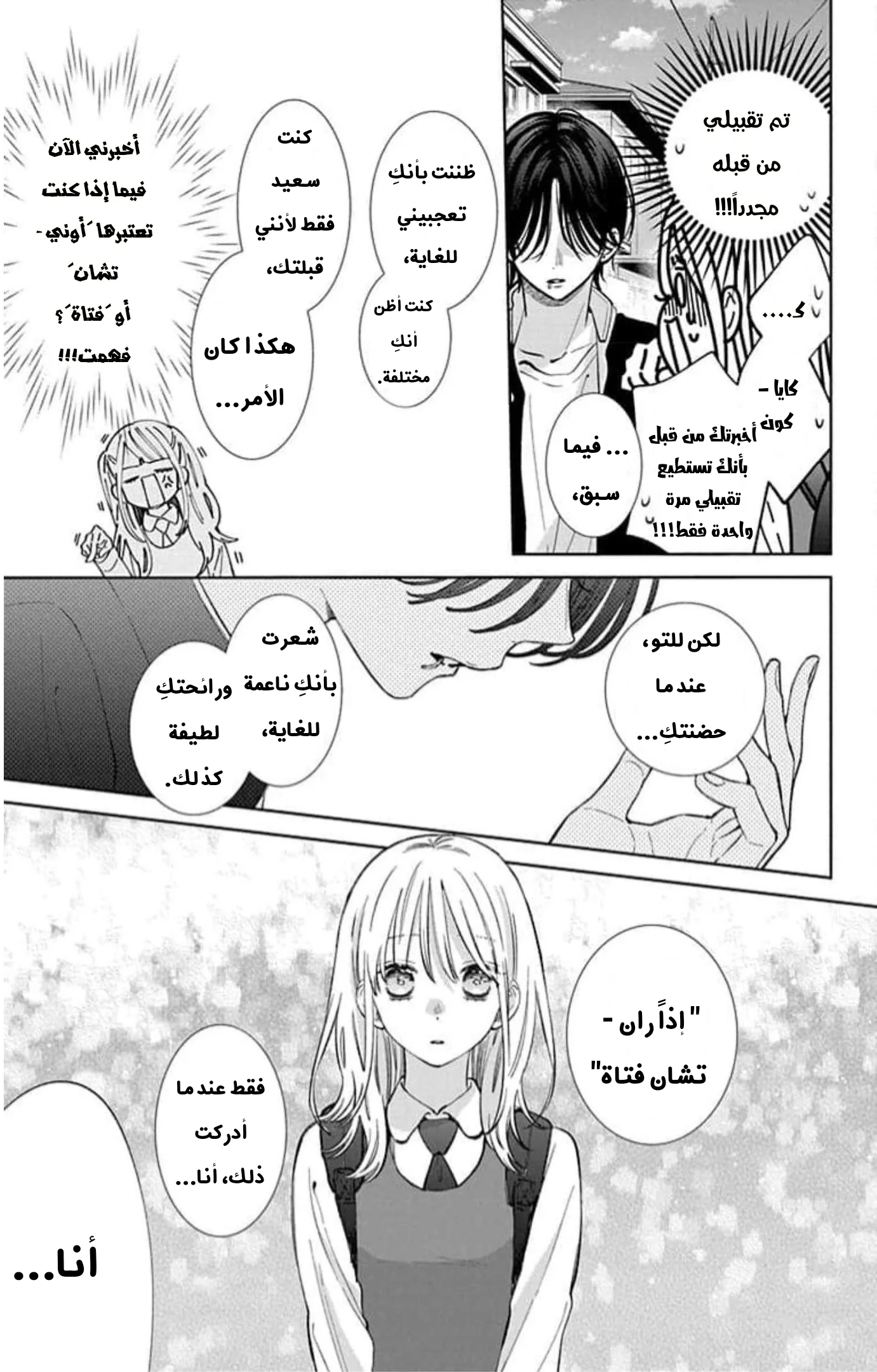 Read haru no arashi to Monster AR Manga Online
