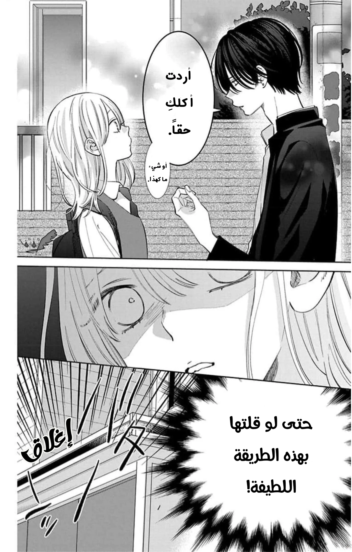 Read haru no arashi to Monster AR Manga Online