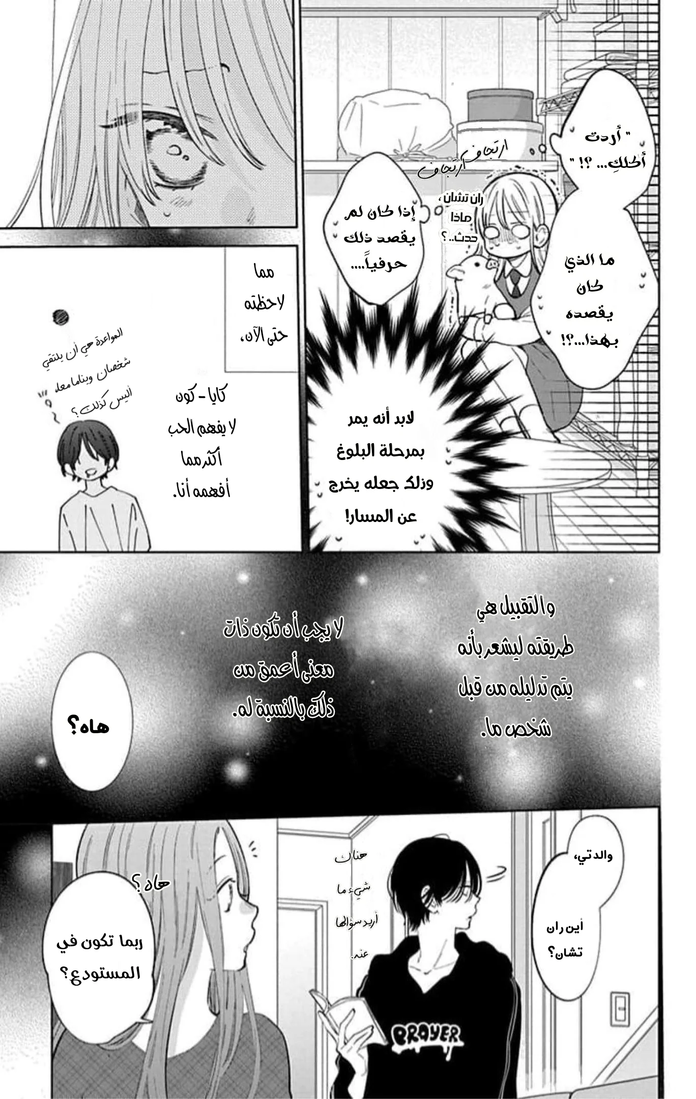 Read haru no arashi to Monster AR Manga Online