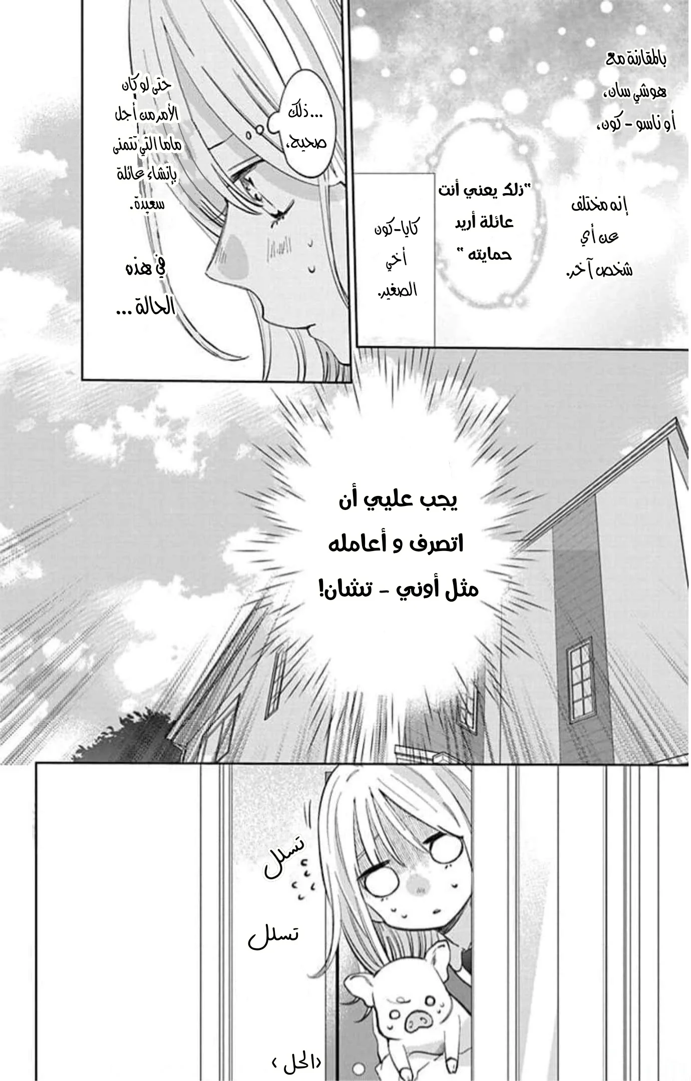 Read haru no arashi to Monster AR Manga Online