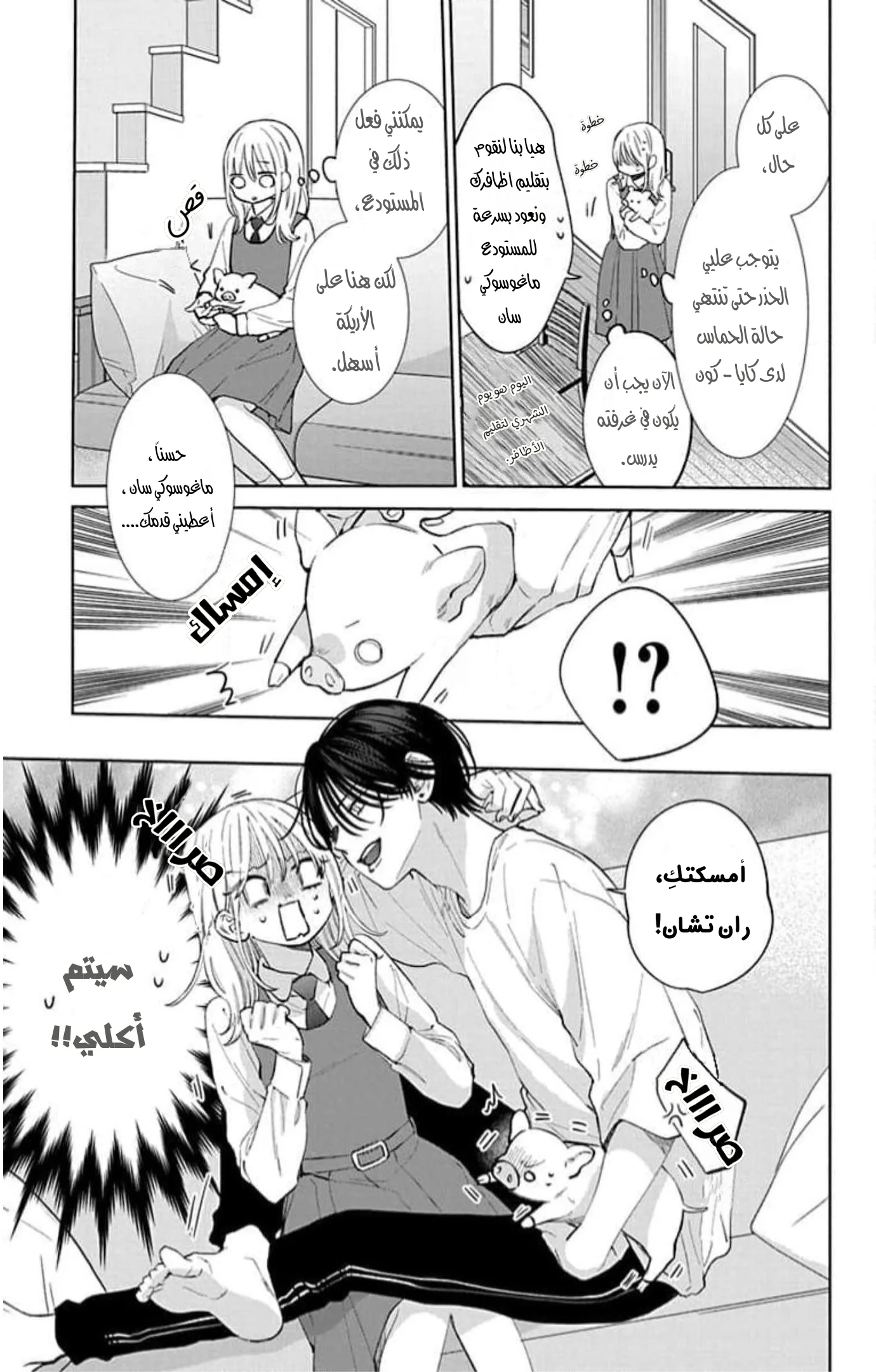 Read haru no arashi to Monster AR Manga Online
