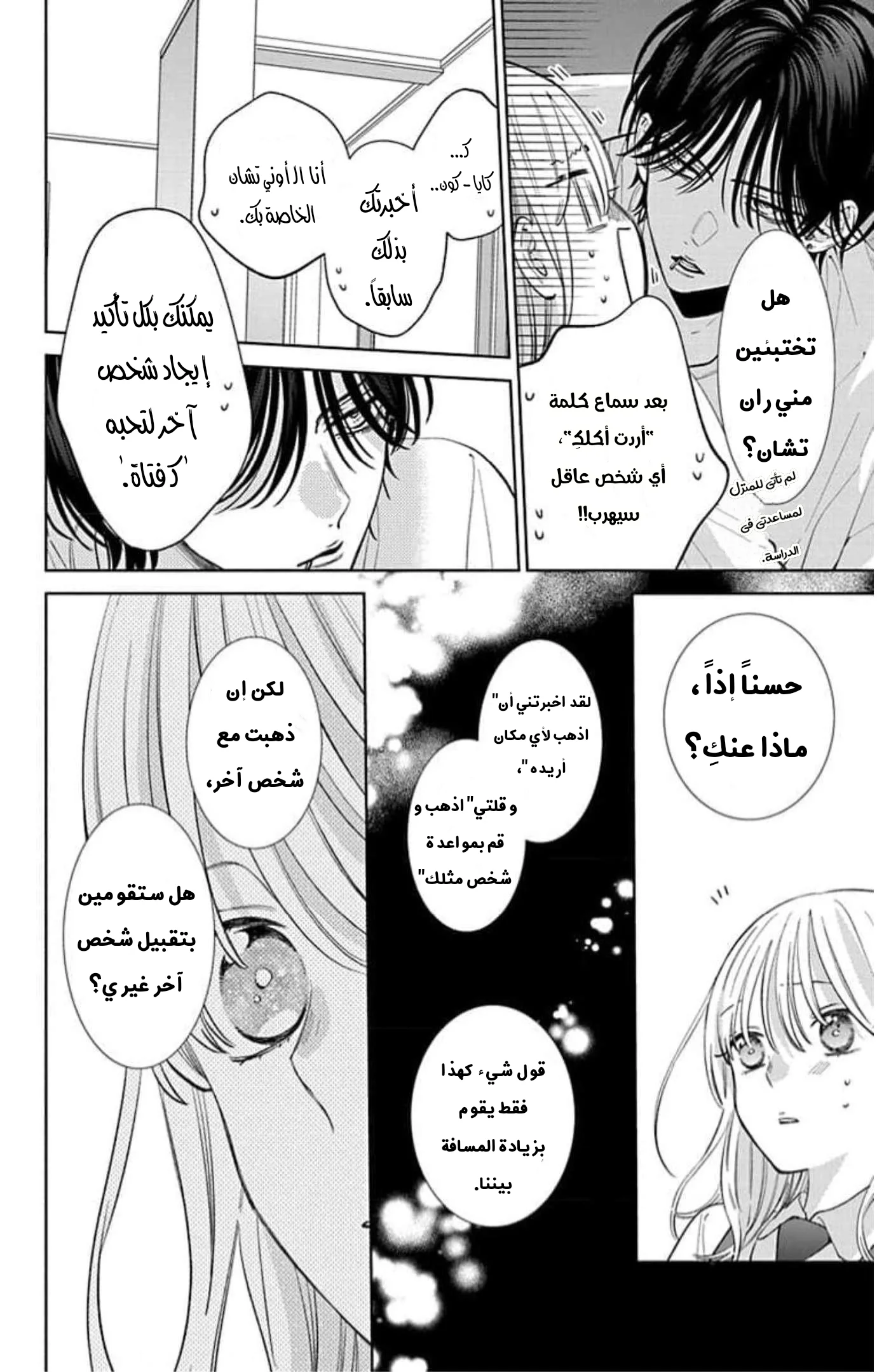 Read haru no arashi to Monster AR Manga Online