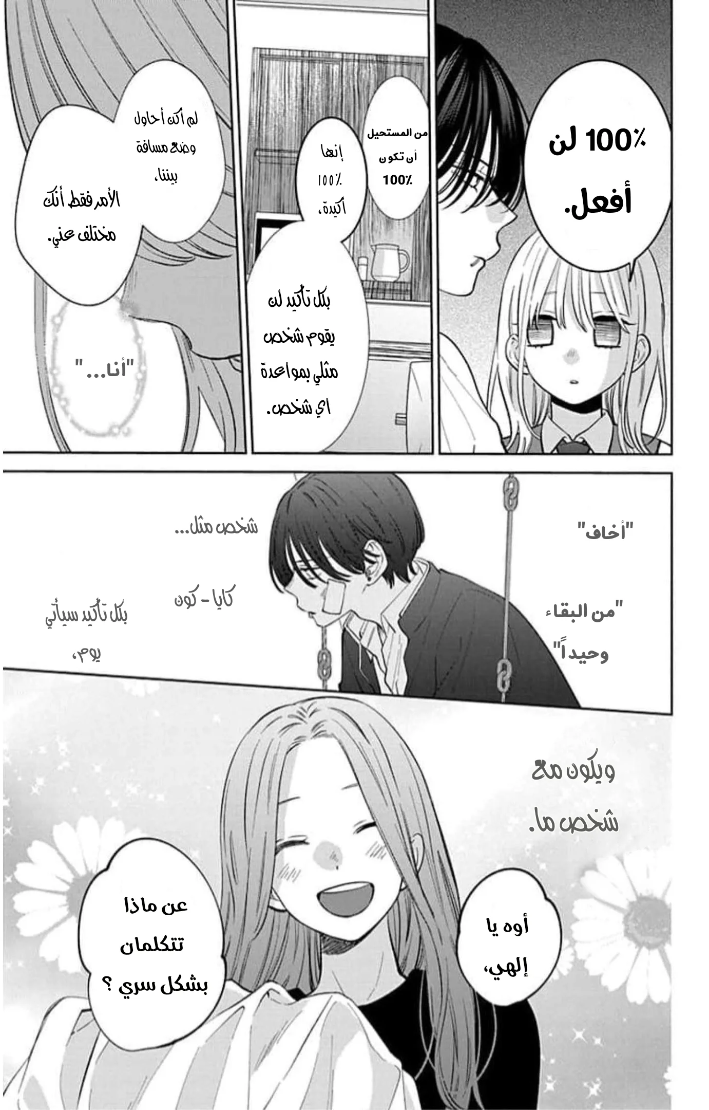 Read haru no arashi to Monster AR Manga Online