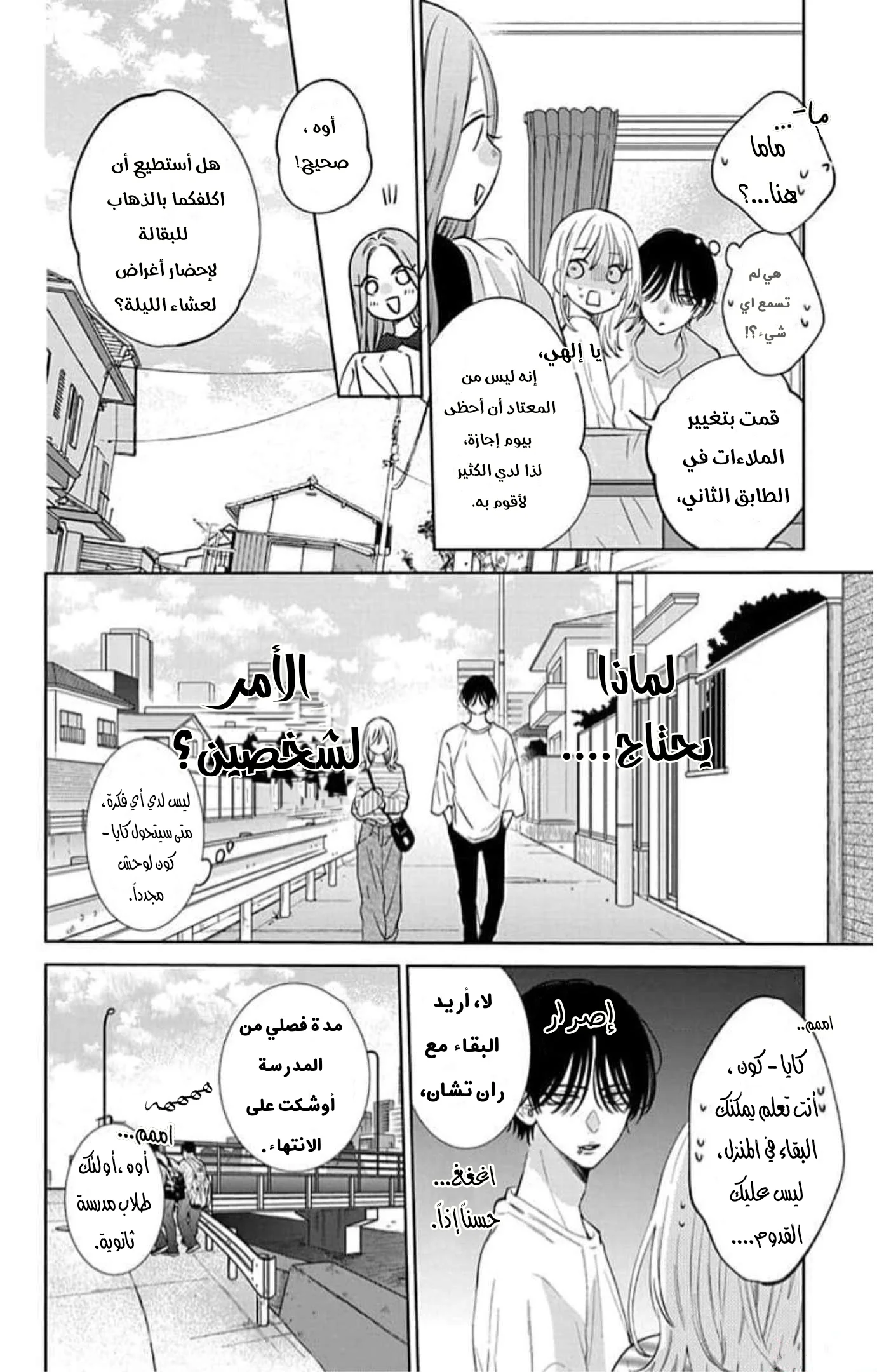 Read haru no arashi to Monster AR Manga Online