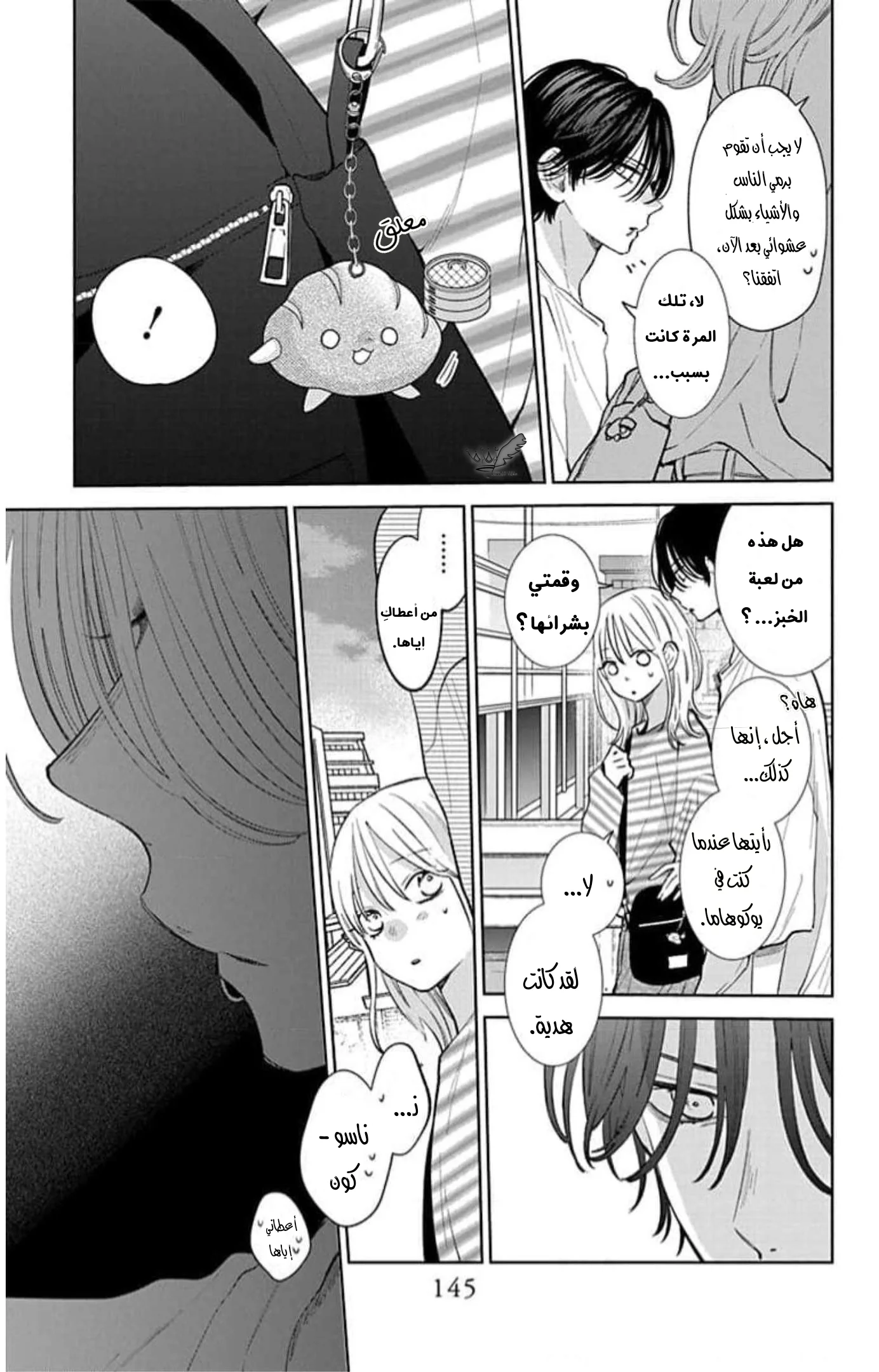 Read haru no arashi to Monster AR Manga Online