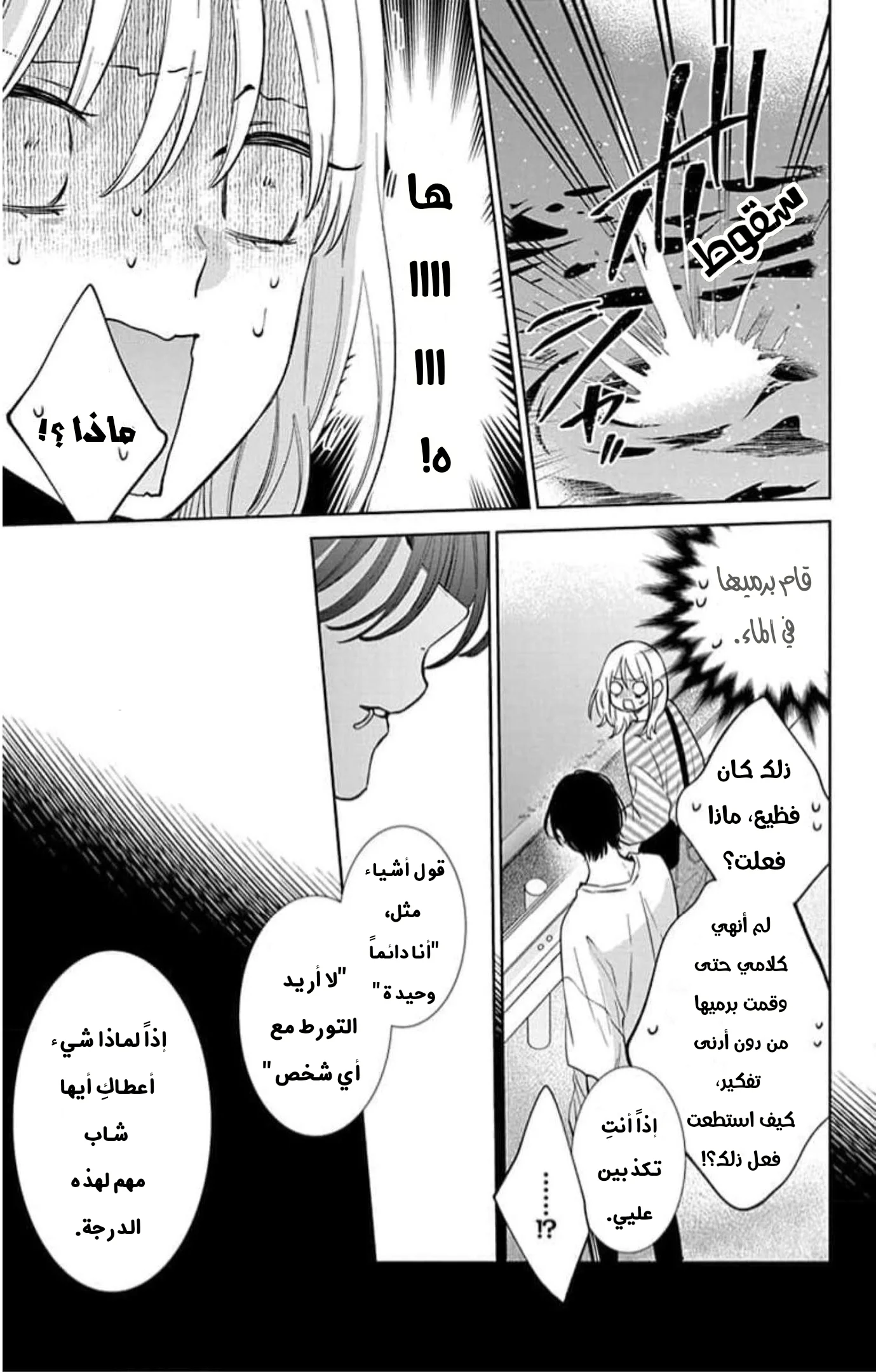 Read haru no arashi to Monster AR Manga Online
