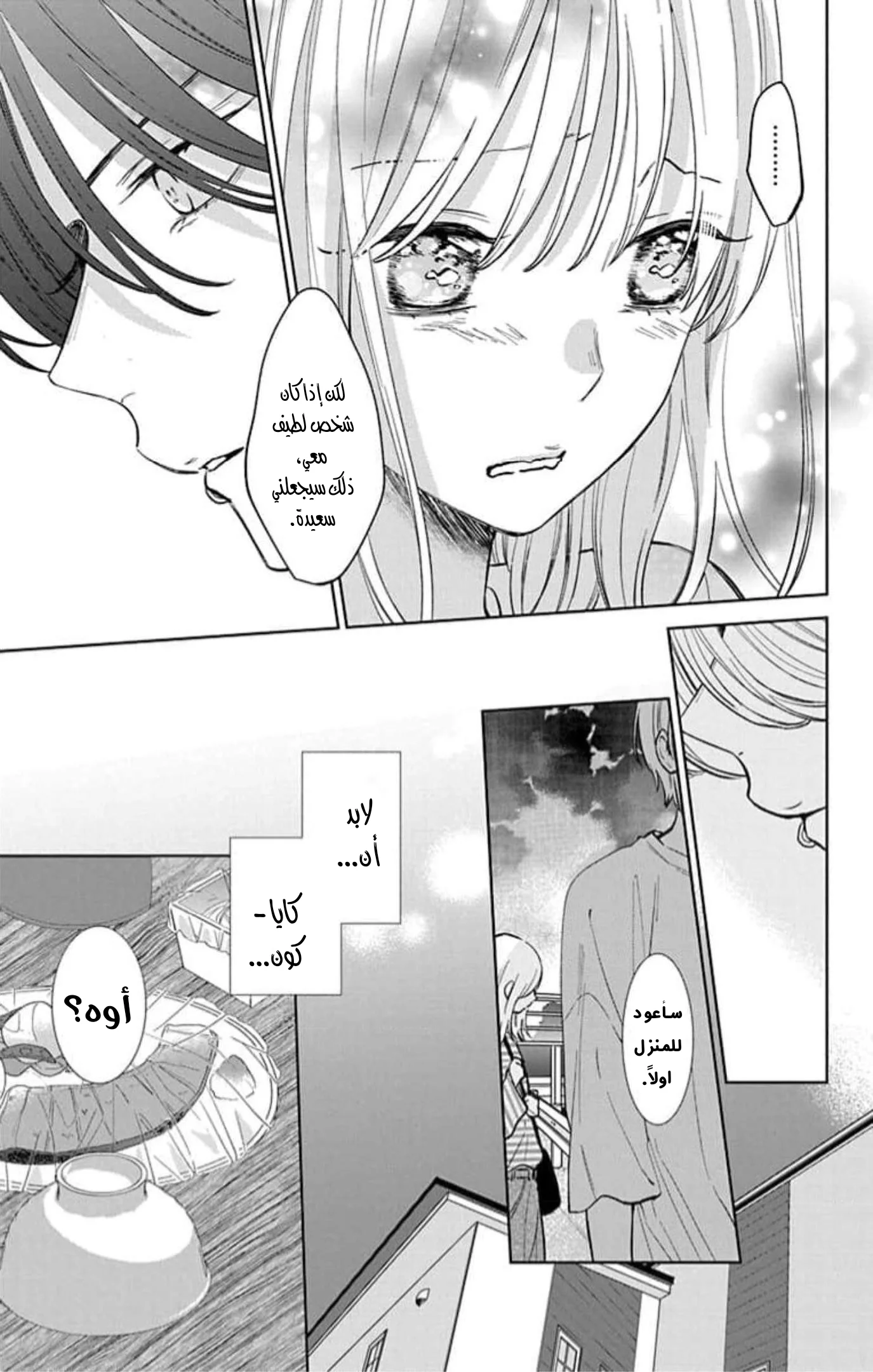 Read haru no arashi to Monster AR Manga Online