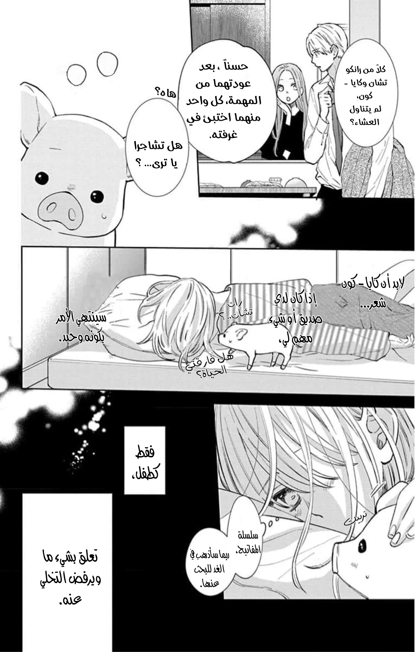 Read haru no arashi to Monster AR Manga Online