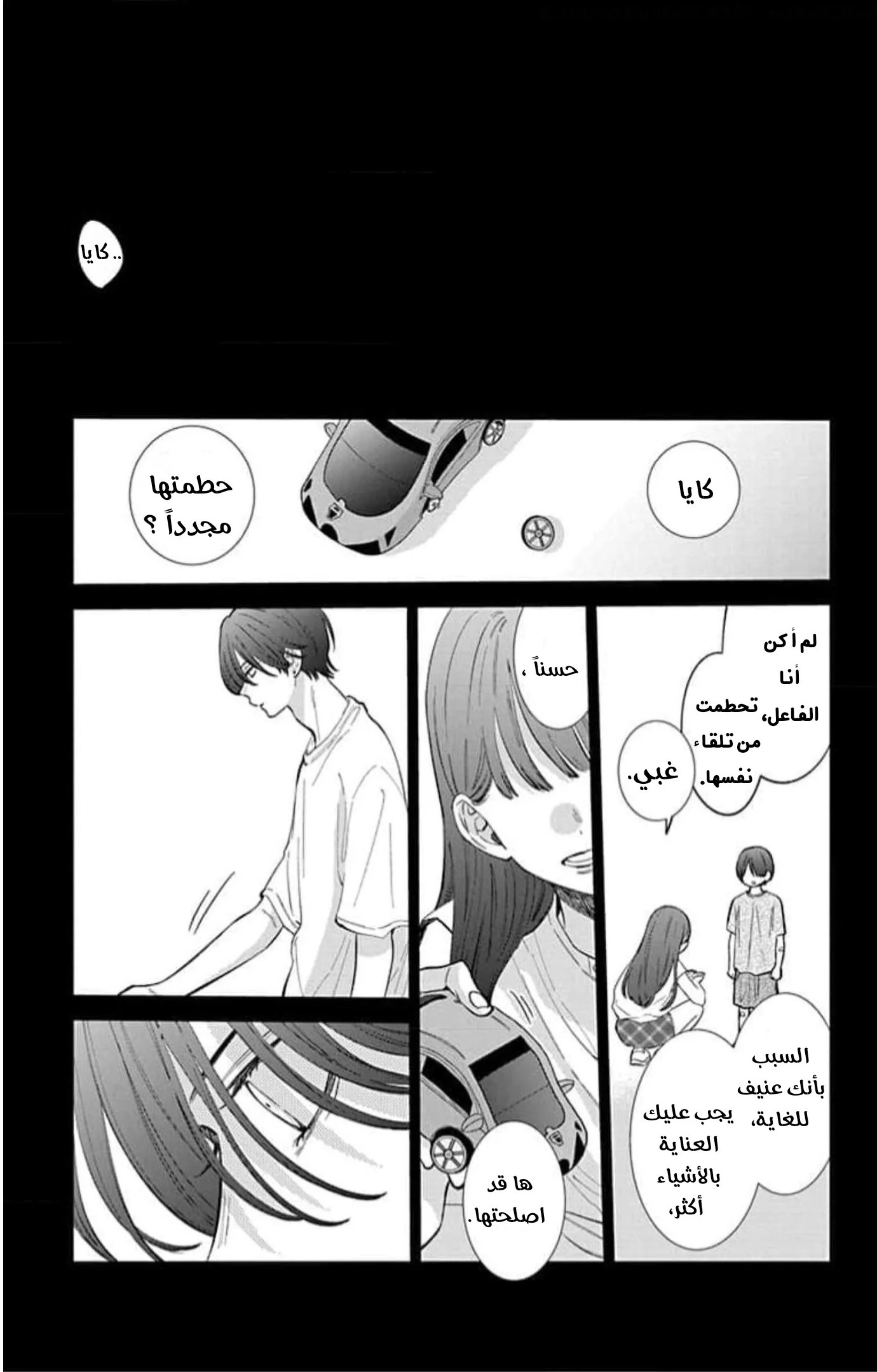 Read haru no arashi to Monster AR Manga Online