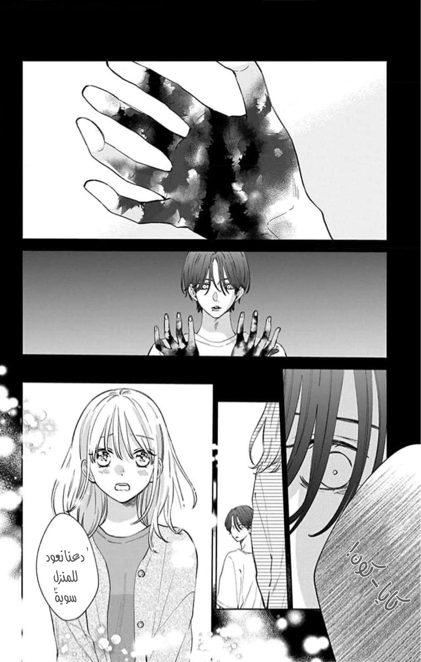 Read haru no arashi to Monster AR Manga Online