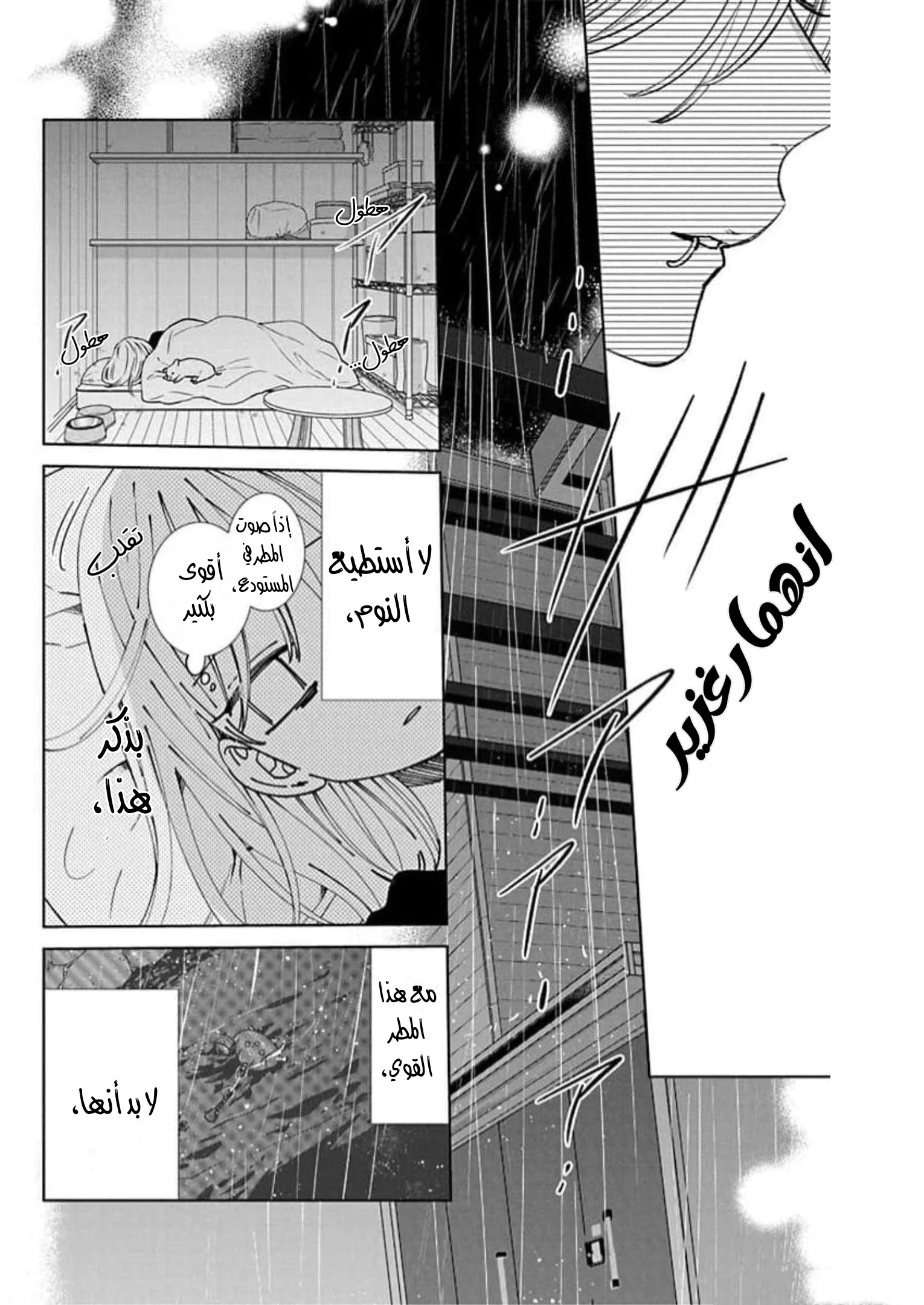 Read haru no arashi to Monster AR Manga Online