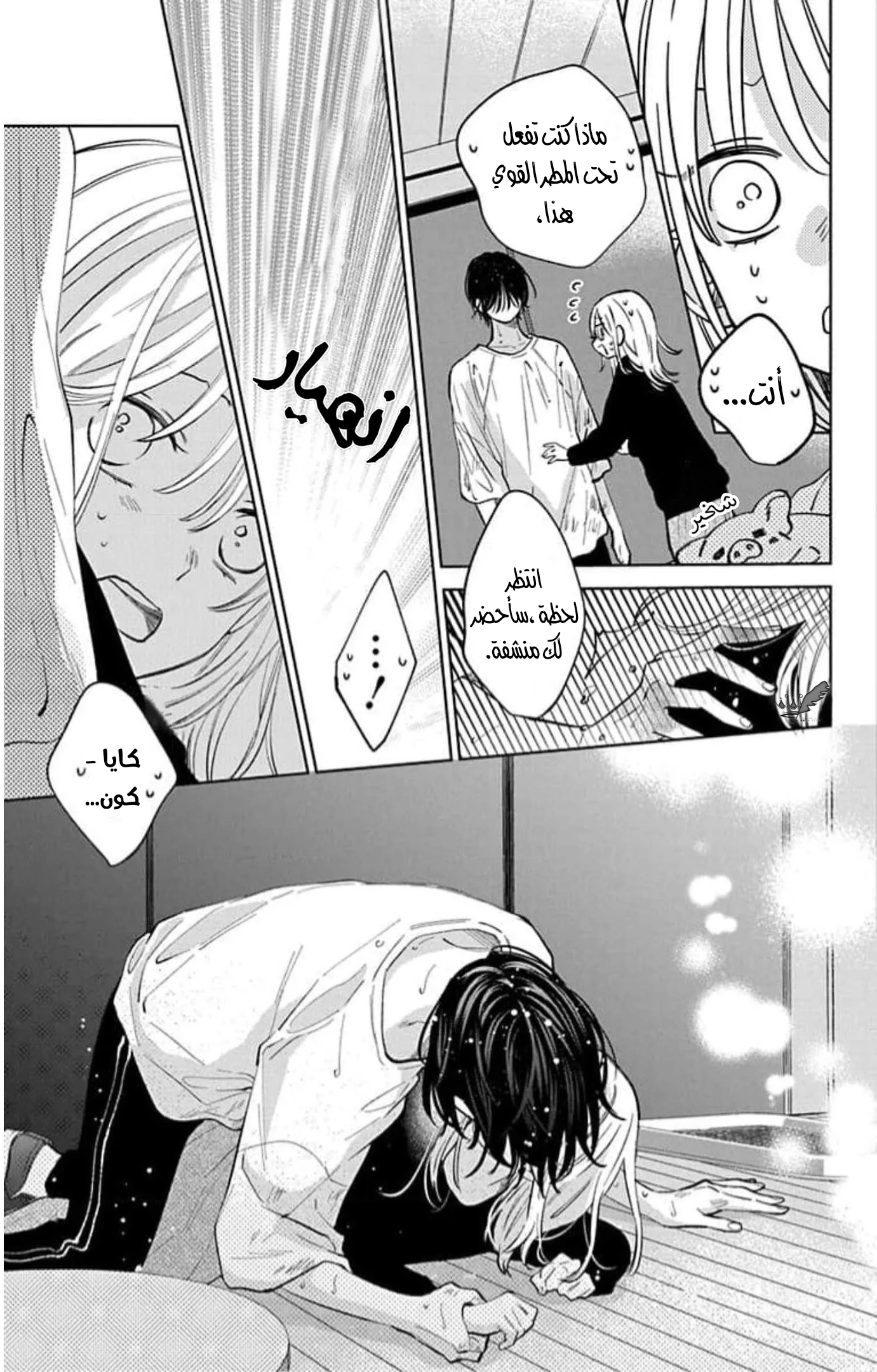 Read haru no arashi to Monster AR Manga Online