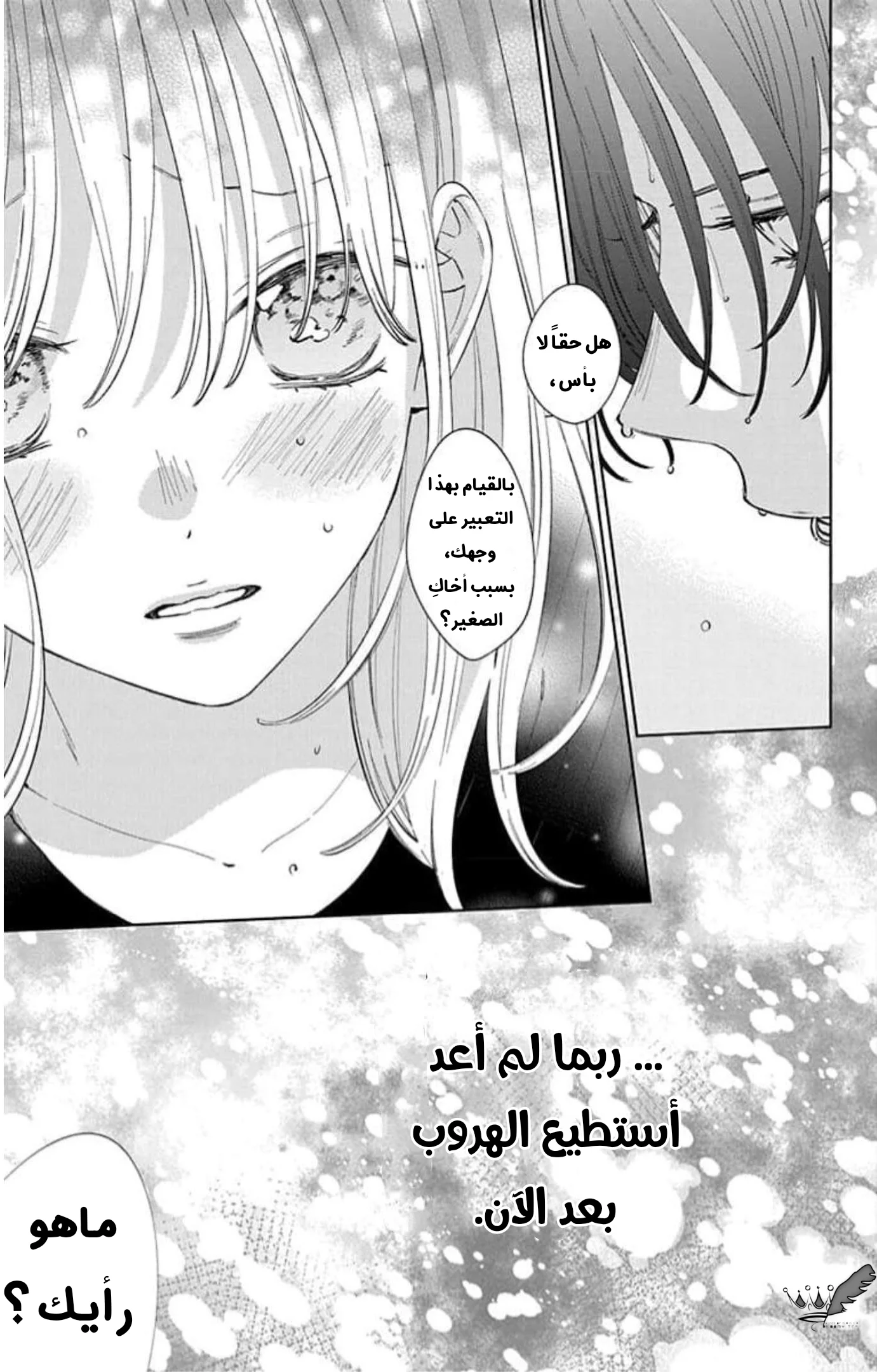 Read haru no arashi to Monster AR Manga Online