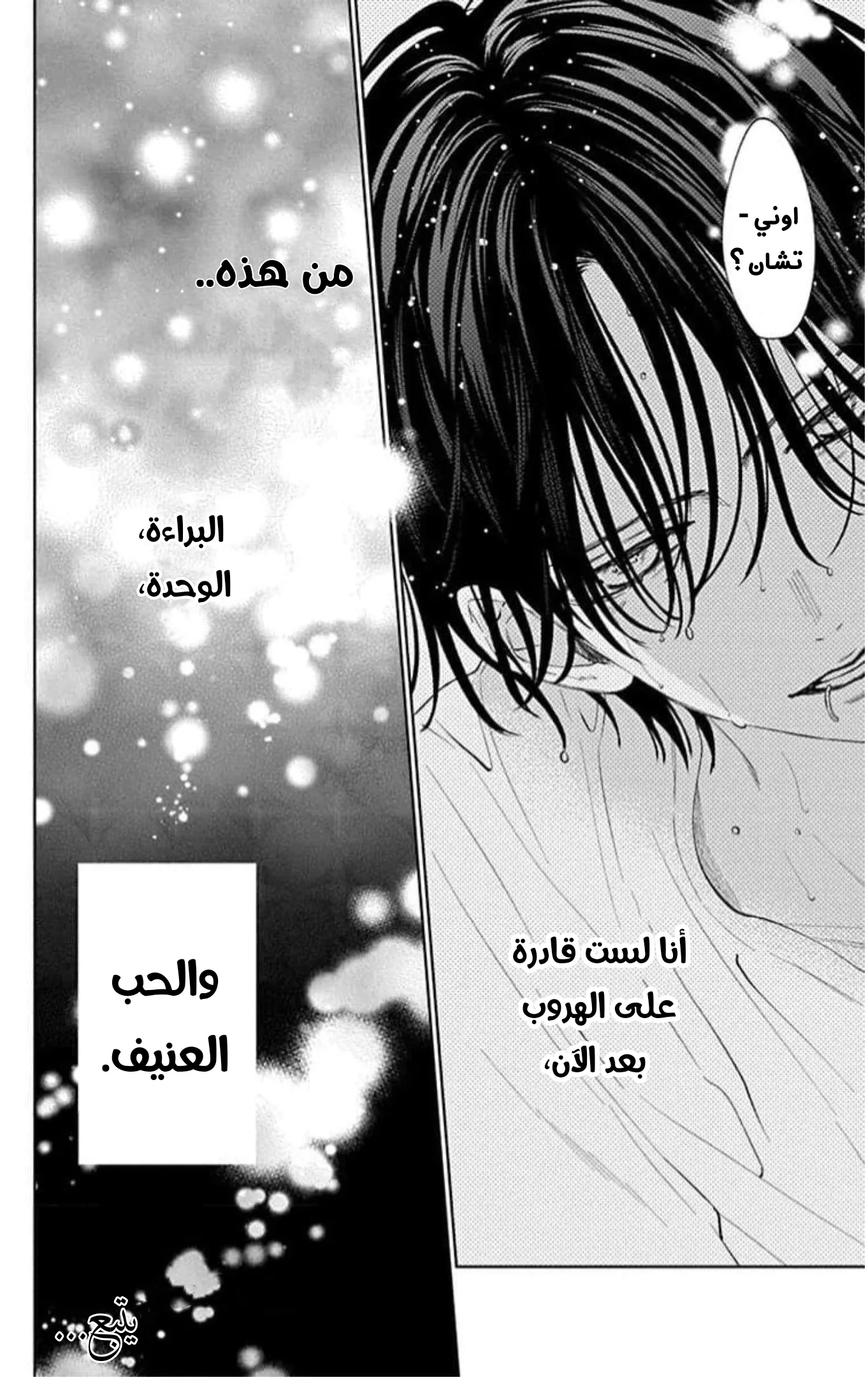 Read haru no arashi to Monster AR Manga Online