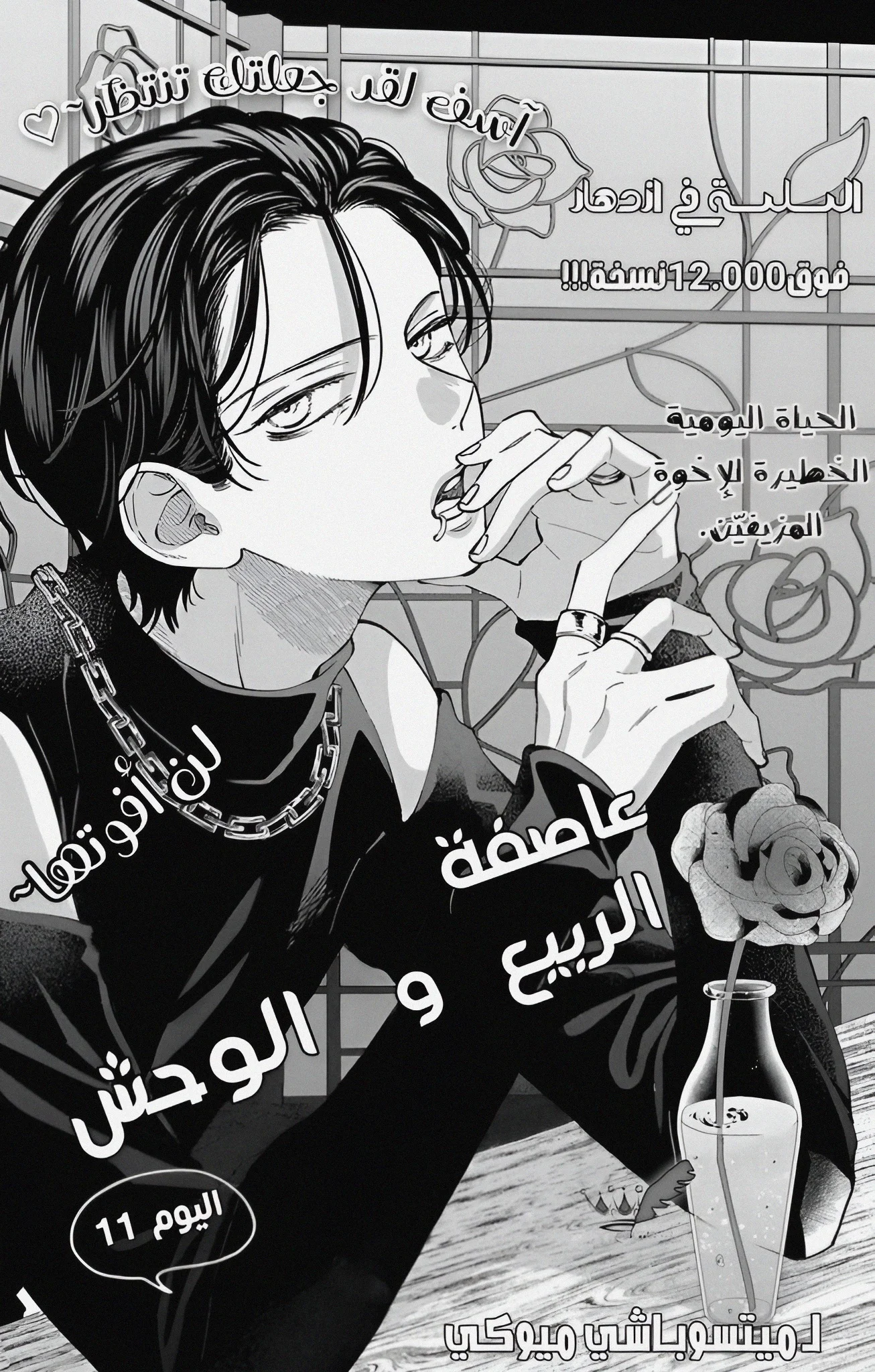 Read haru no arashi to Monster AR Manga Online