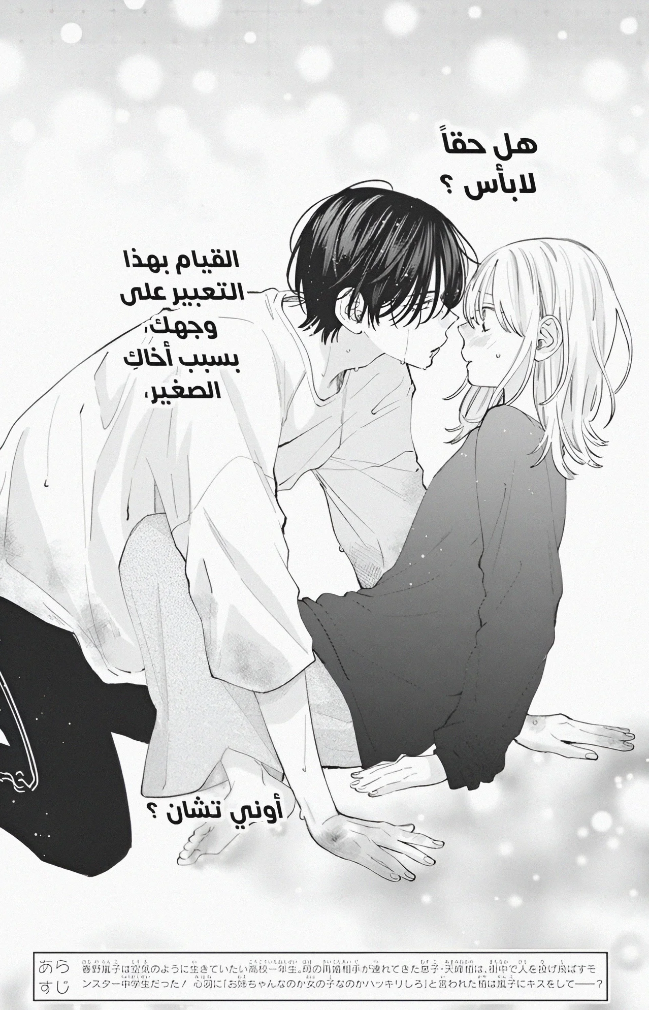 Read haru no arashi to Monster AR Manga Online