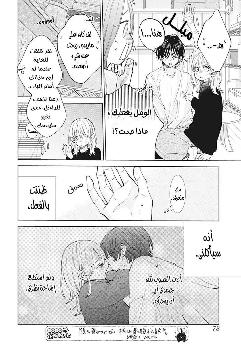 Read haru no arashi to Monster AR Manga Online
