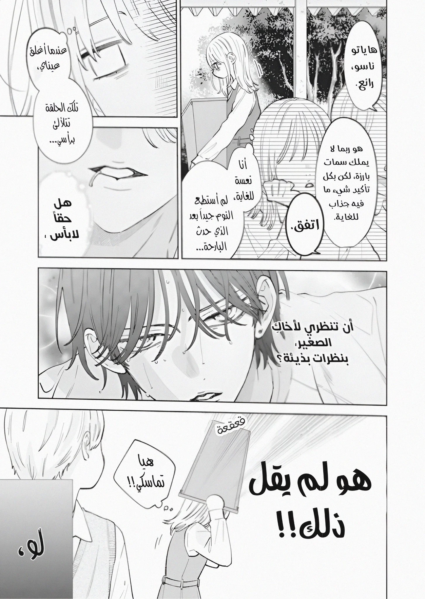 Read haru no arashi to Monster AR Manga Online