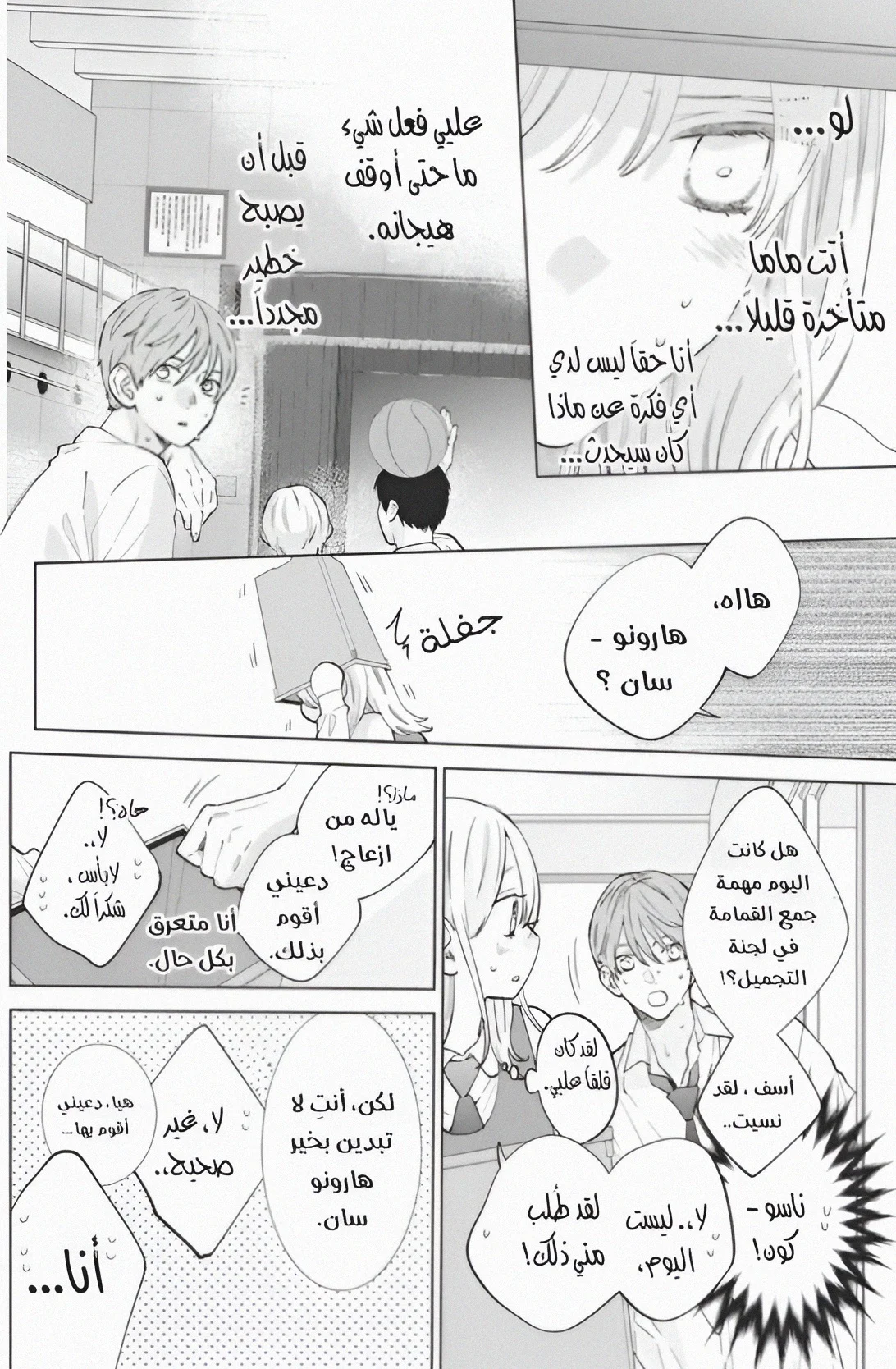 Read haru no arashi to Monster AR Manga Online