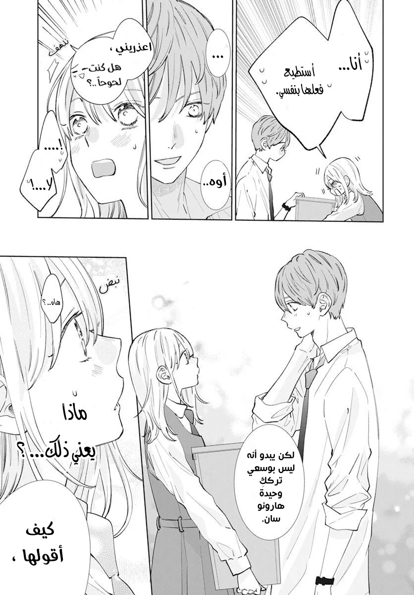 Read haru no arashi to Monster AR Manga Online