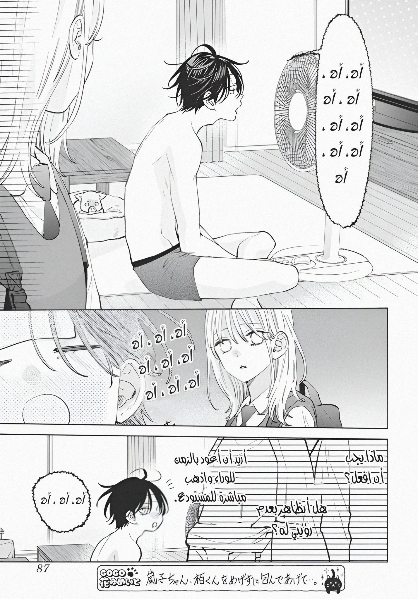 Read haru no arashi to Monster AR Manga Online