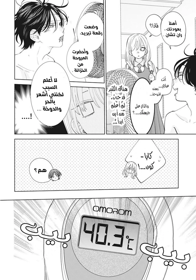 Read haru no arashi to Monster AR Manga Online