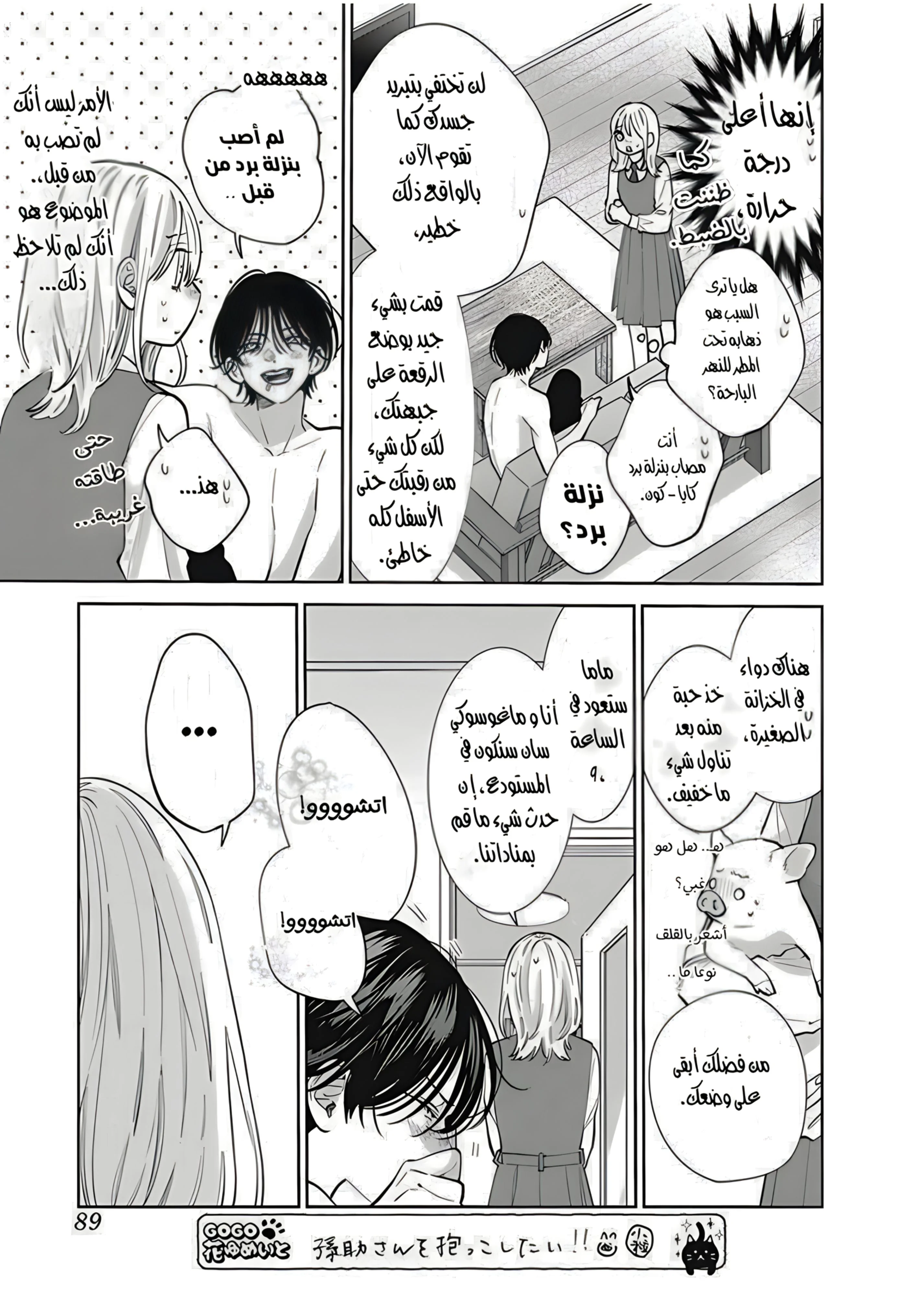 Read haru no arashi to Monster AR Manga Online