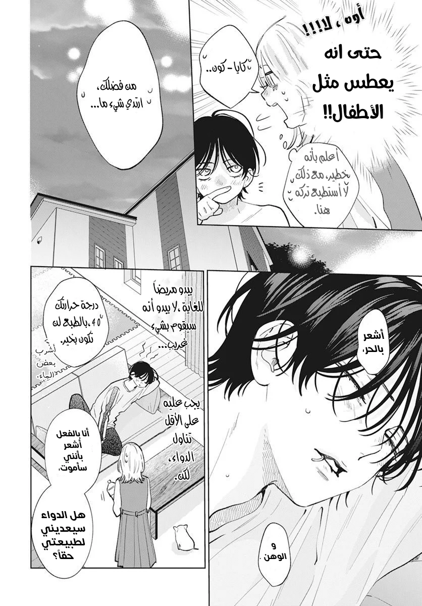 Read haru no arashi to Monster AR Manga Online