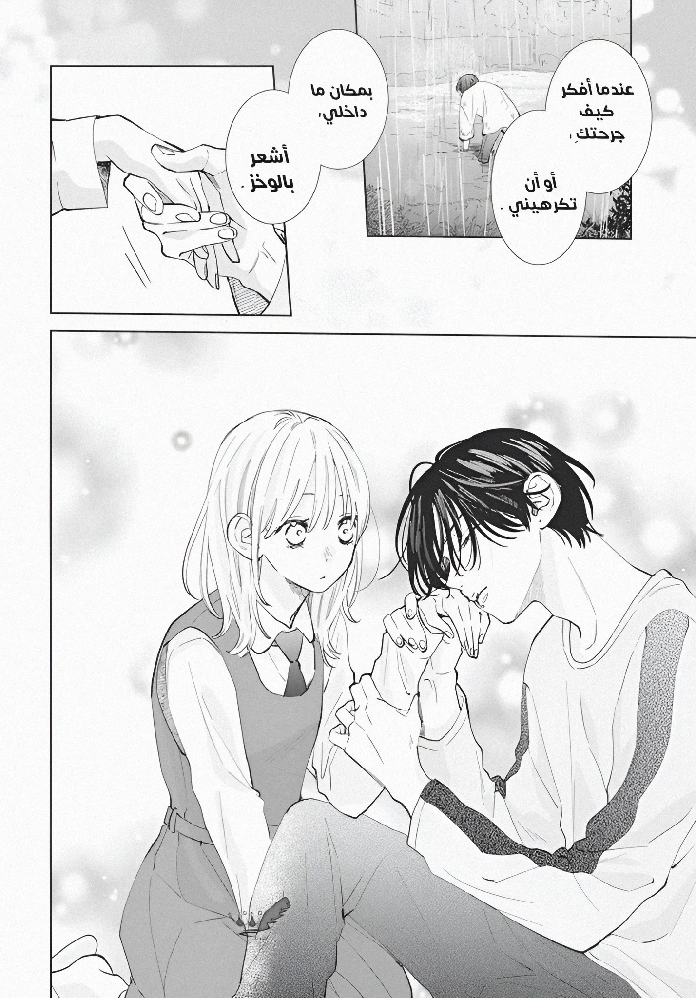 Read haru no arashi to Monster AR Manga Online